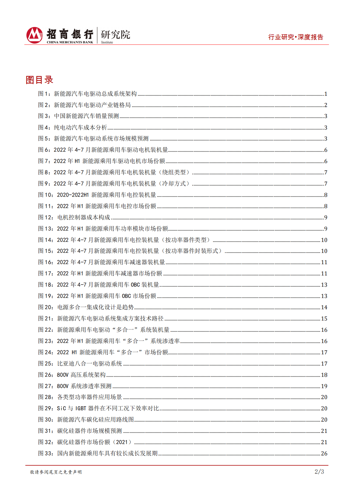 新能源汽车之电驱动系统篇：产业链重构，千亿赛道群雄逐鹿 第3页