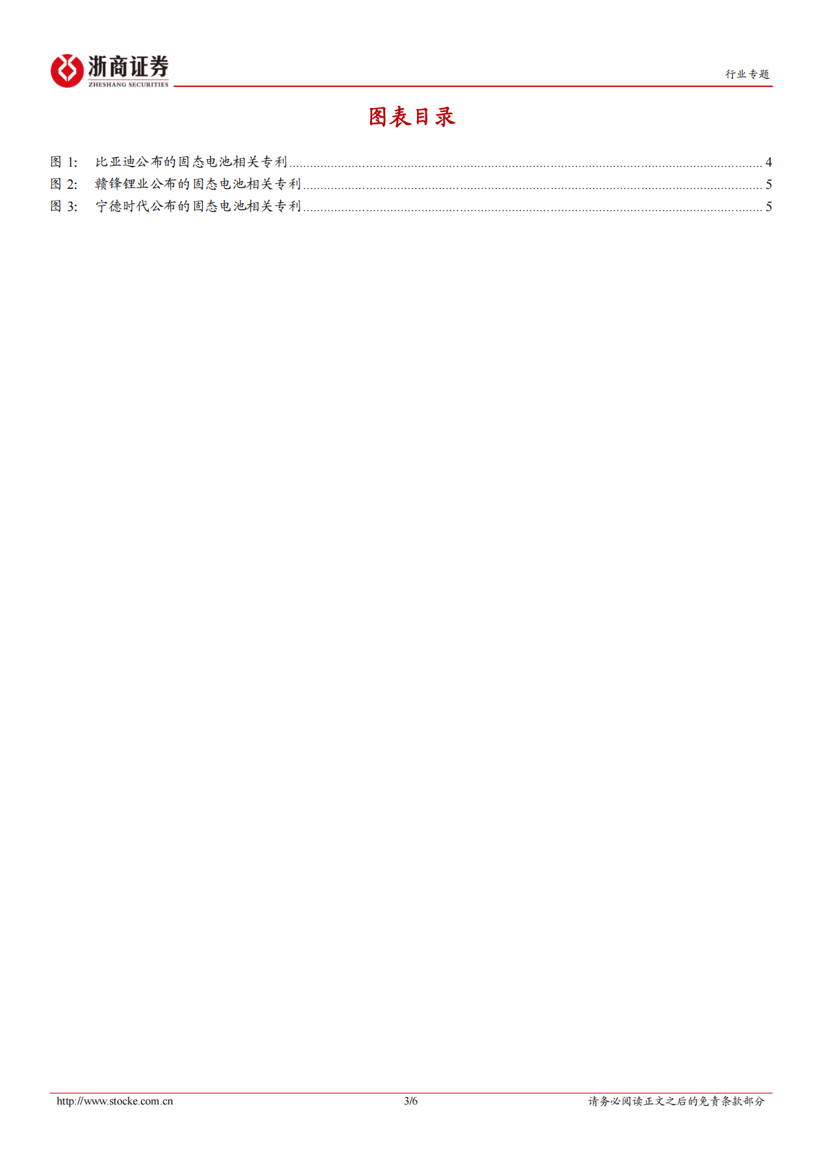 有色金属行业专题报告：比亚迪、赣锋锂业、宁德时代固态电池专利汇总 第3页