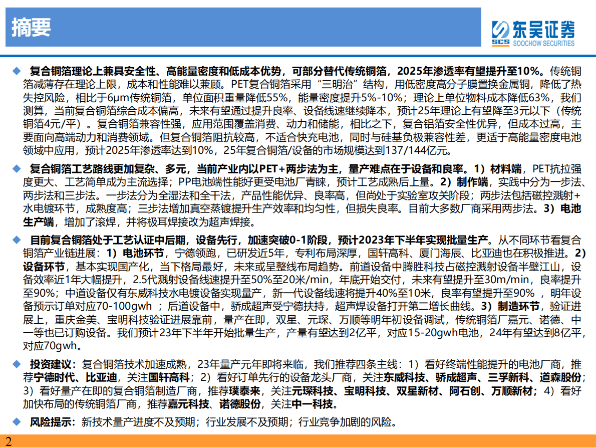 PET铜箔行业深度：蓄势待发，多方参与，产业化元年将临 第2页