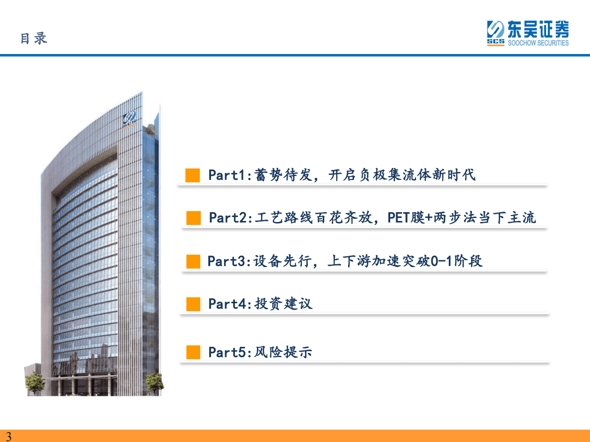 PET铜箔行业深度：蓄势待发，多方参与，产业化元年将临 第3页