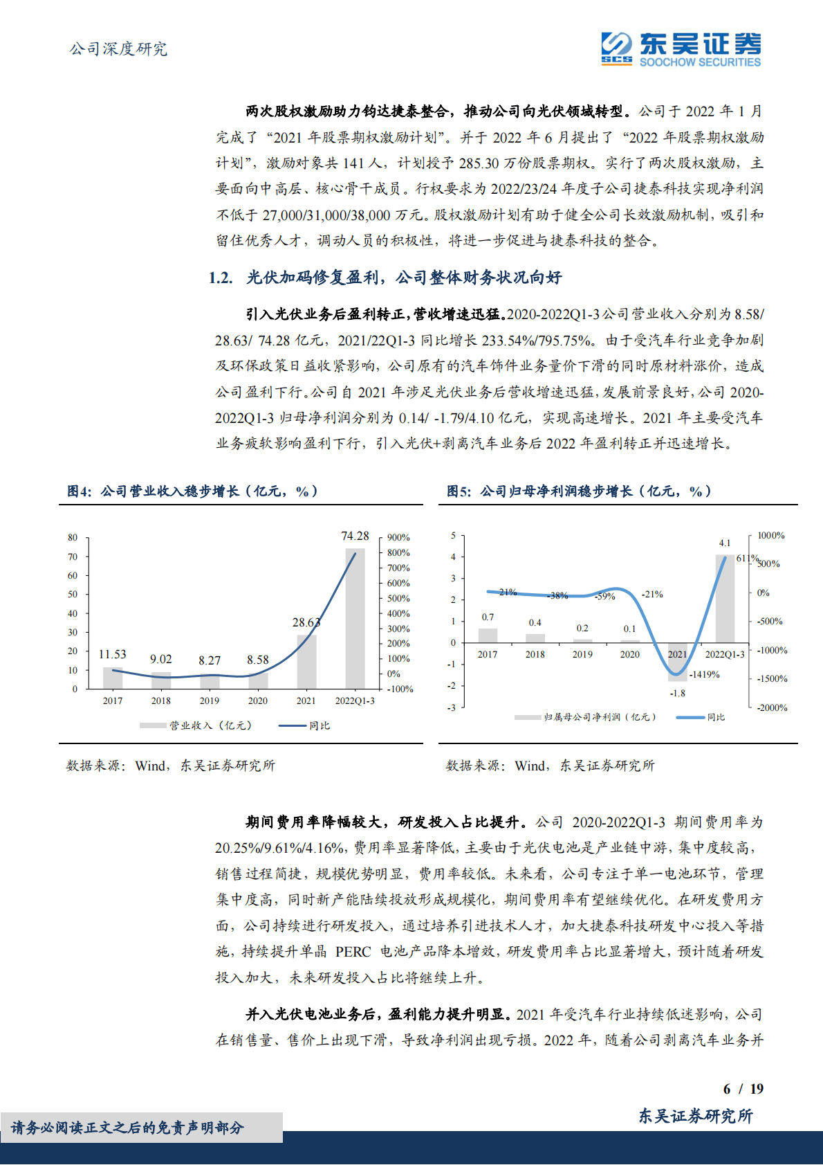 钧达股份-转型光伏盈利向好，N型扩产迅速前景广阔 第6页