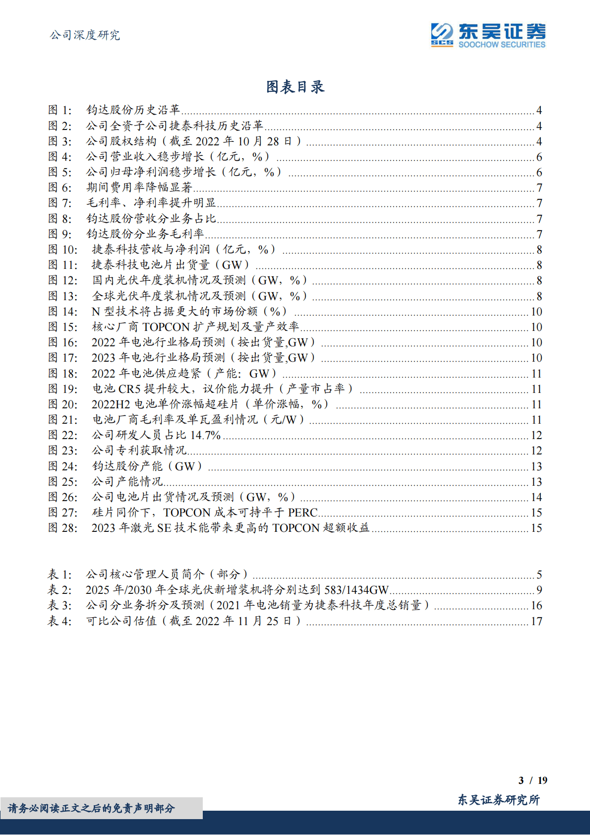 钧达股份-转型光伏盈利向好，N型扩产迅速前景广阔 第3页