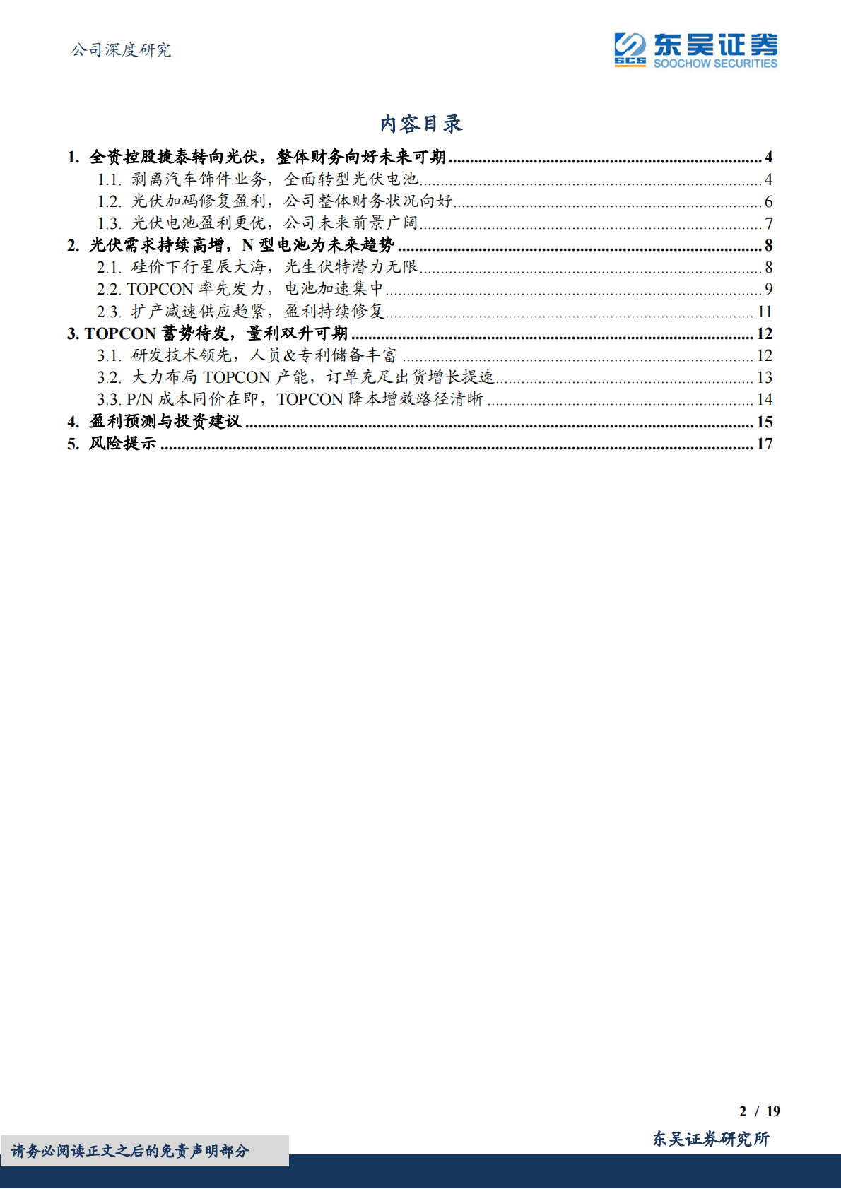 钧达股份-转型光伏盈利向好，N型扩产迅速前景广阔 第2页