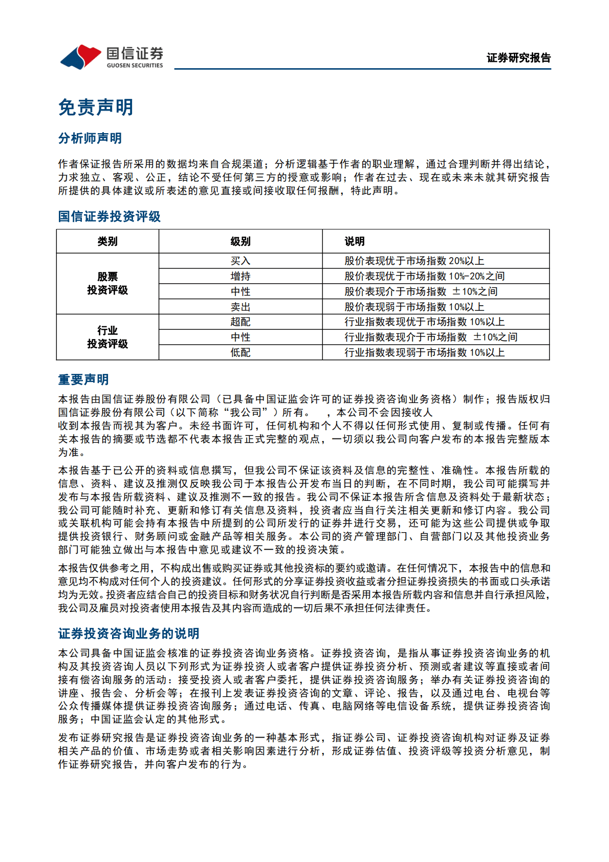 宋城演艺-签约轻资产三峡项目，千古情IP再显优势 第6页