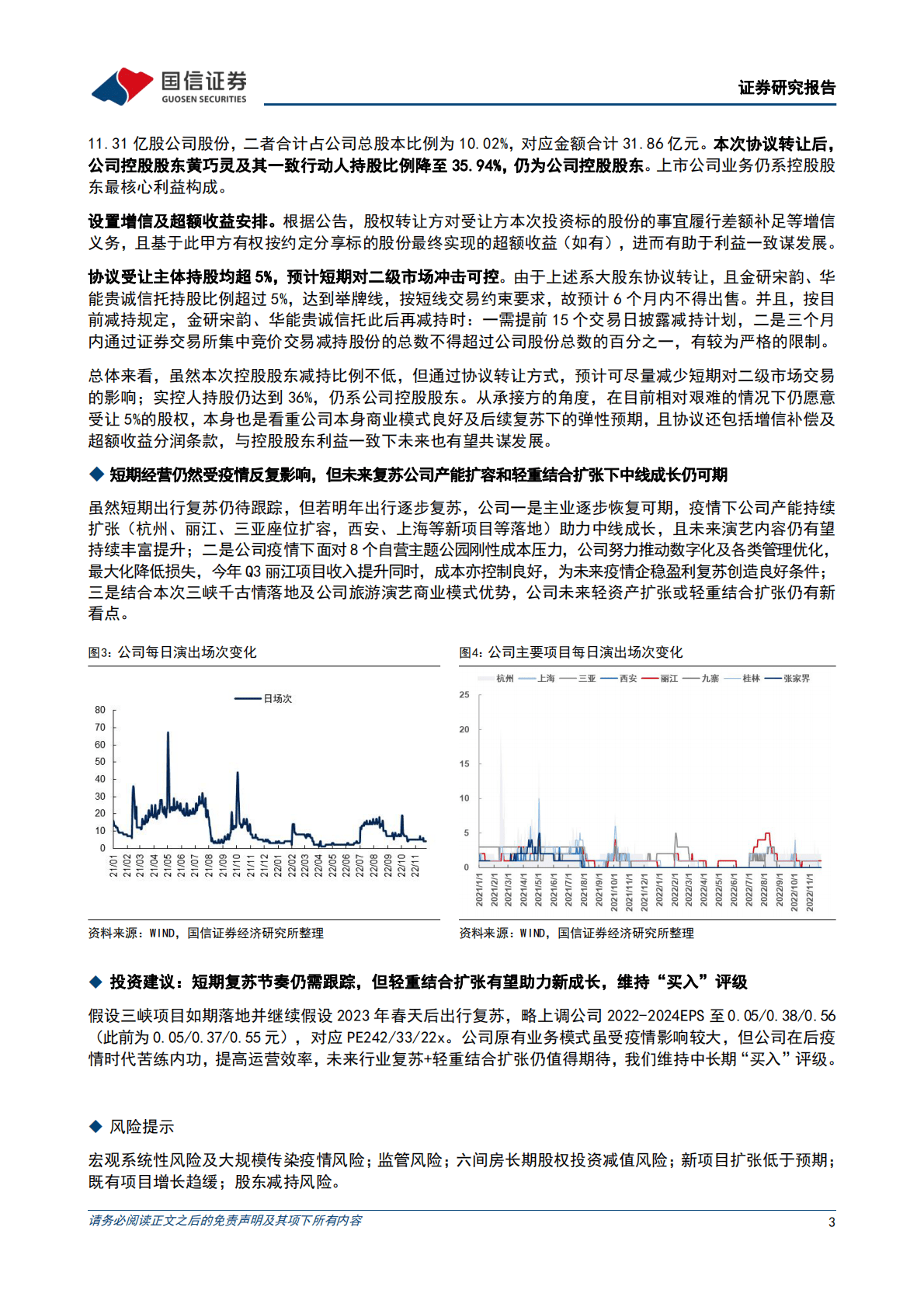 宋城演艺-签约轻资产三峡项目，千古情IP再显优势 第3页