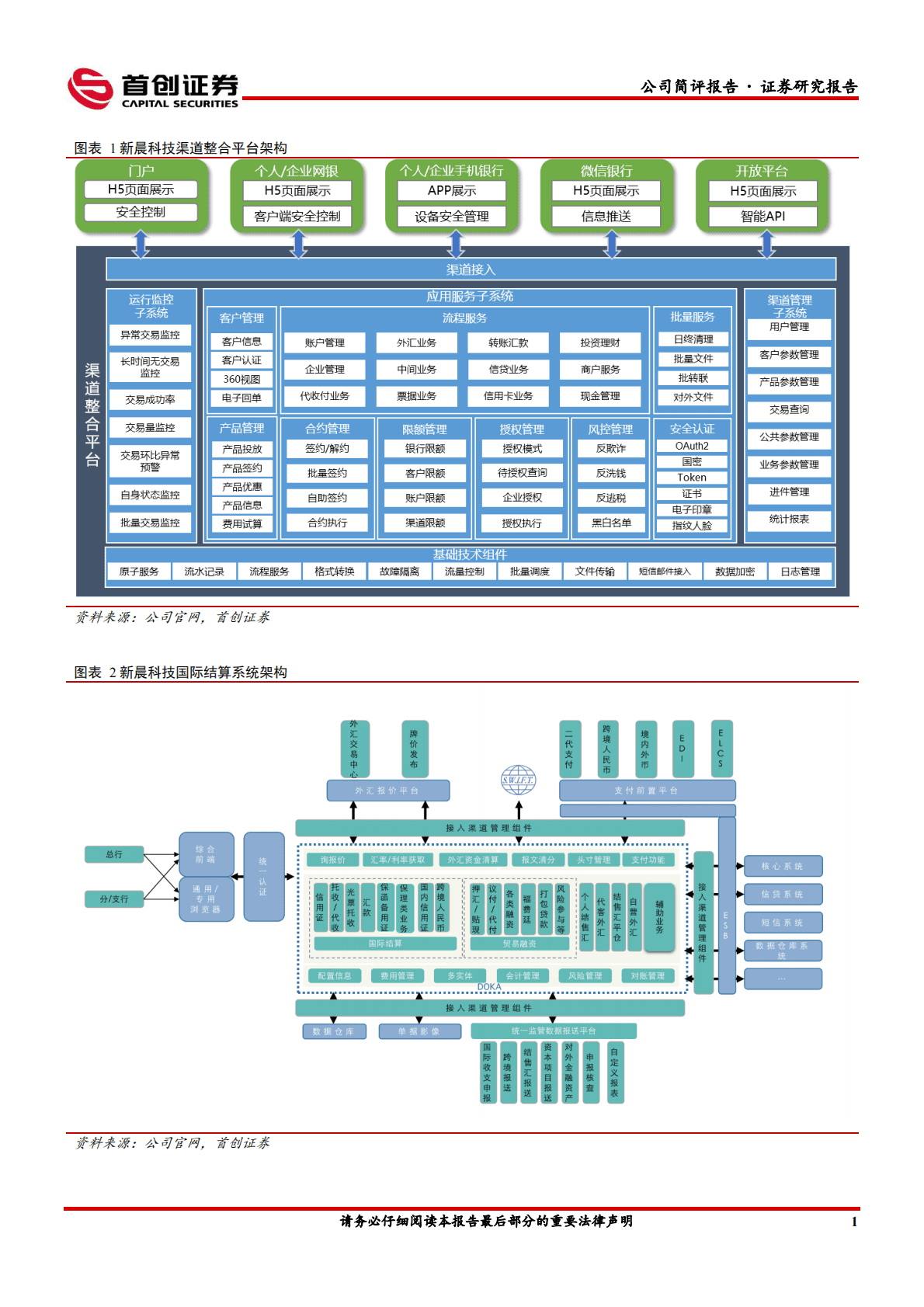 新晨科技-公司简评报告：银行IT细分领域龙头，军工业务有望迎来放量 第3页