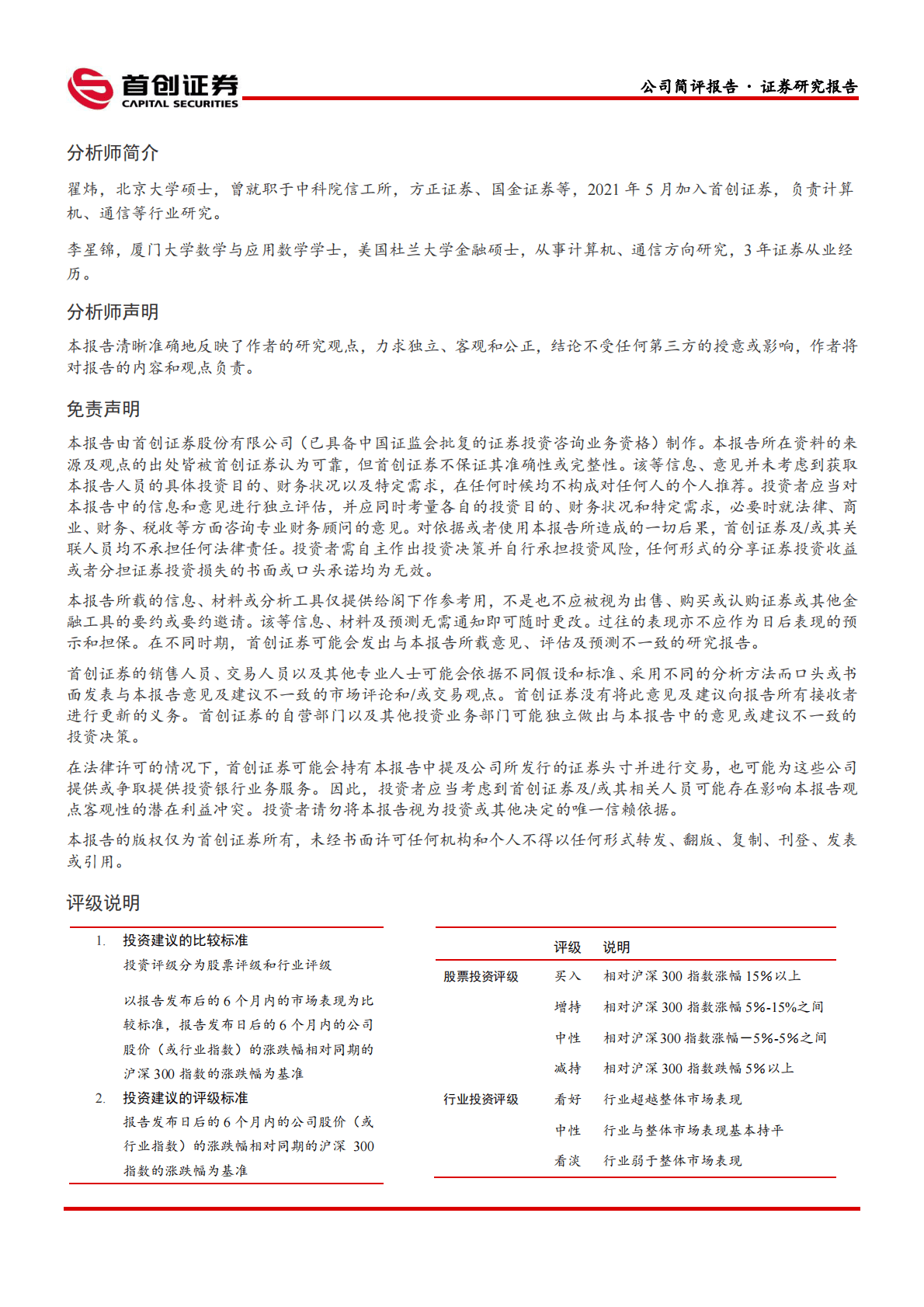 新晨科技-公司简评报告：银行IT细分领域龙头，军工业务有望迎来放量 第6页