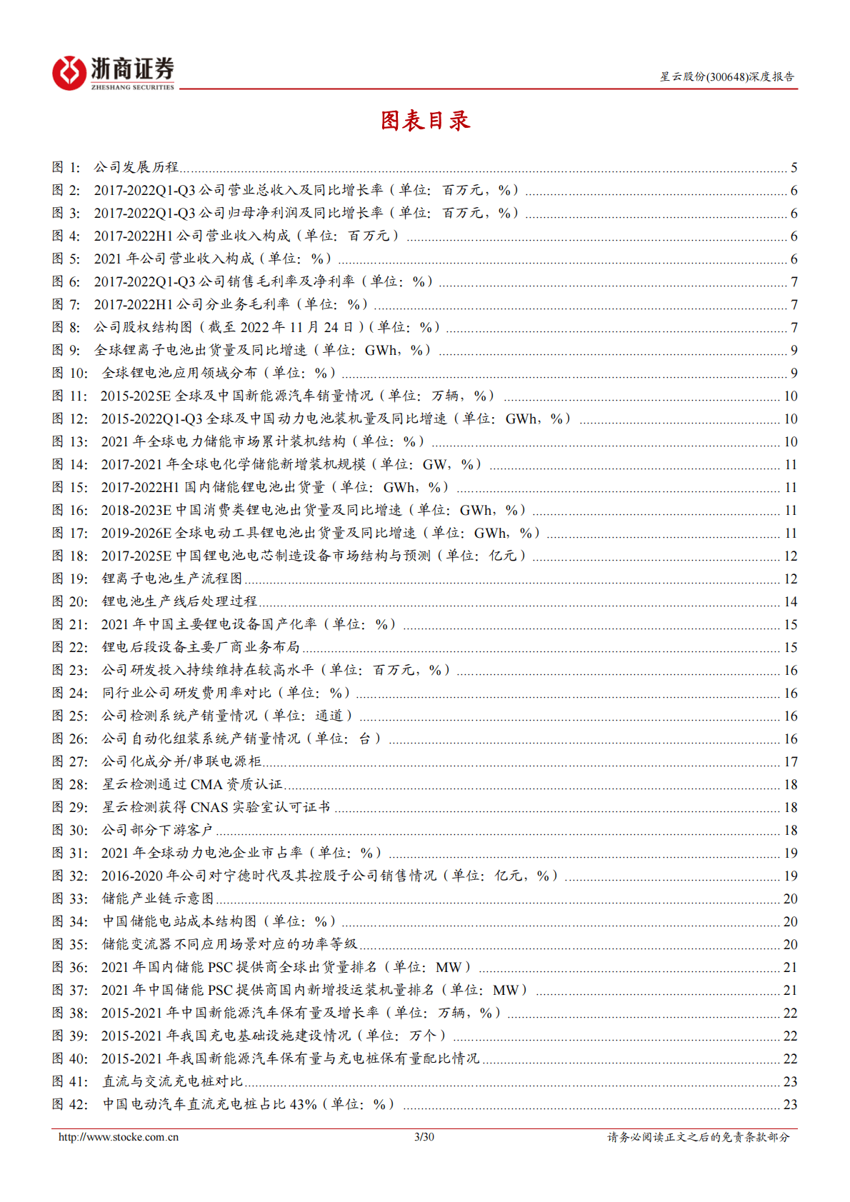 星云股份深度报告：国内锂电检测设备龙头，储能及充电桩业务注入新动能 第3页