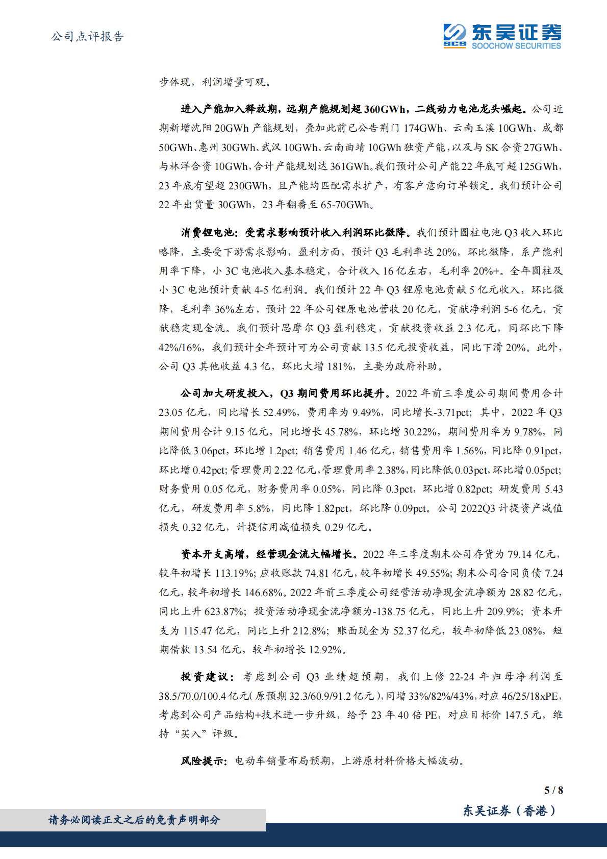 亿纬锂能-2022年三季报点评：动力+储能双驱动，业绩亮眼 第5页