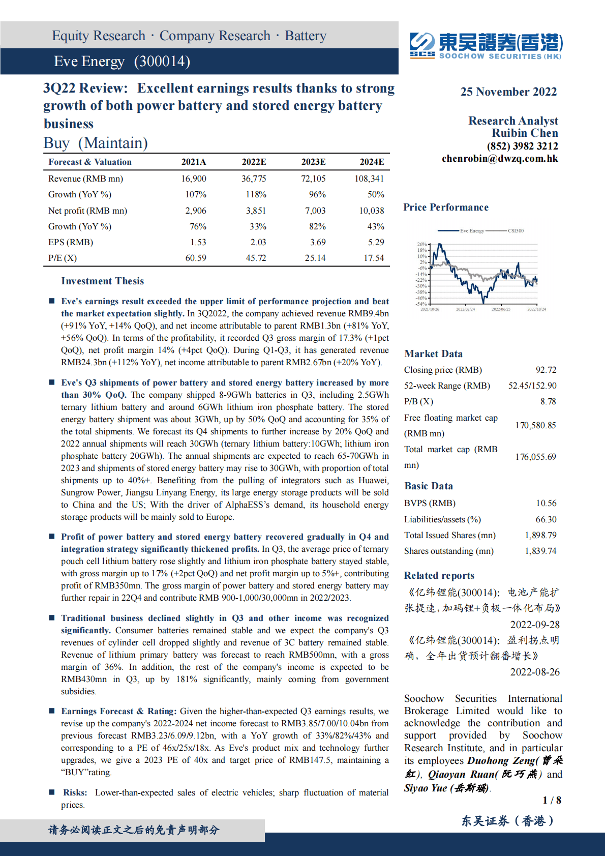 亿纬锂能-2022年三季报点评：动力+储能双驱动，业绩亮眼 第1页