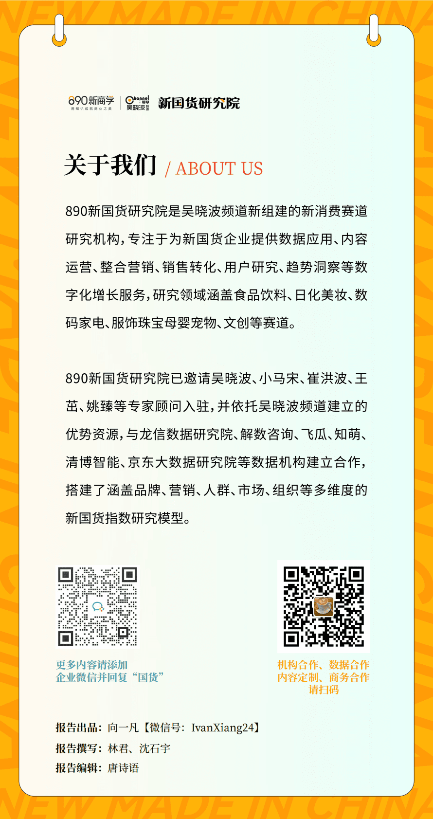890新国货研究院：2023年植物基新茶饮白皮书 第2页