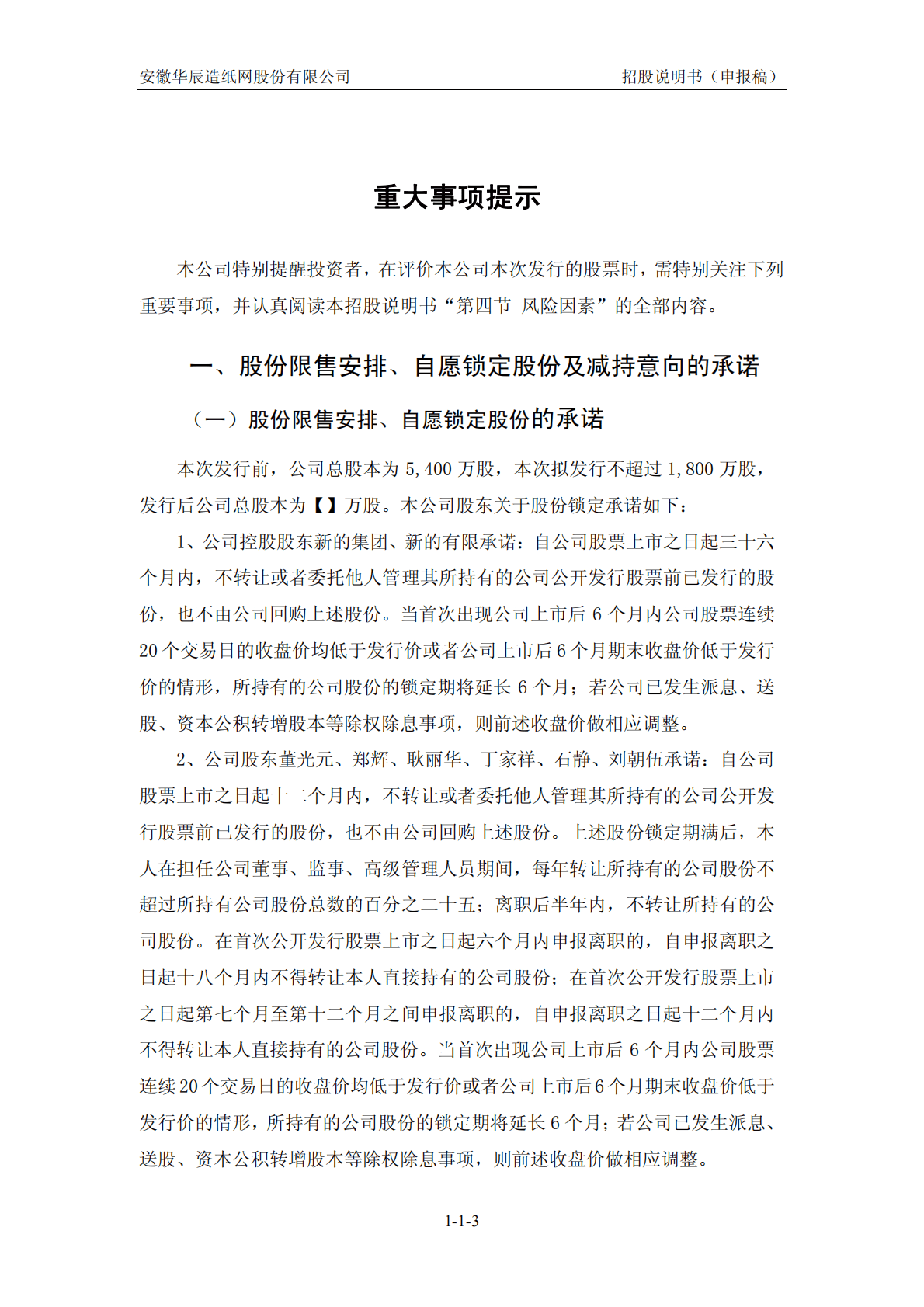 安徽华辰造纸网股份有限公司深交所创业板IPO上市招股说明书 第4页