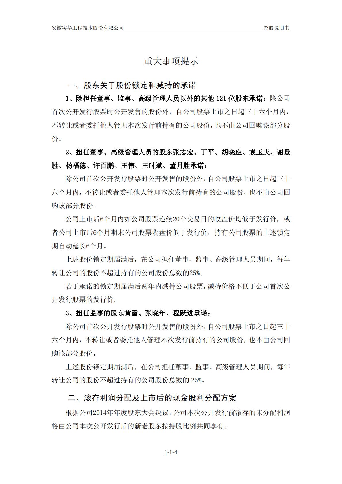 安徽实华工程技术股份有限公司深交所创业板IPO上市招股说明书 第4页