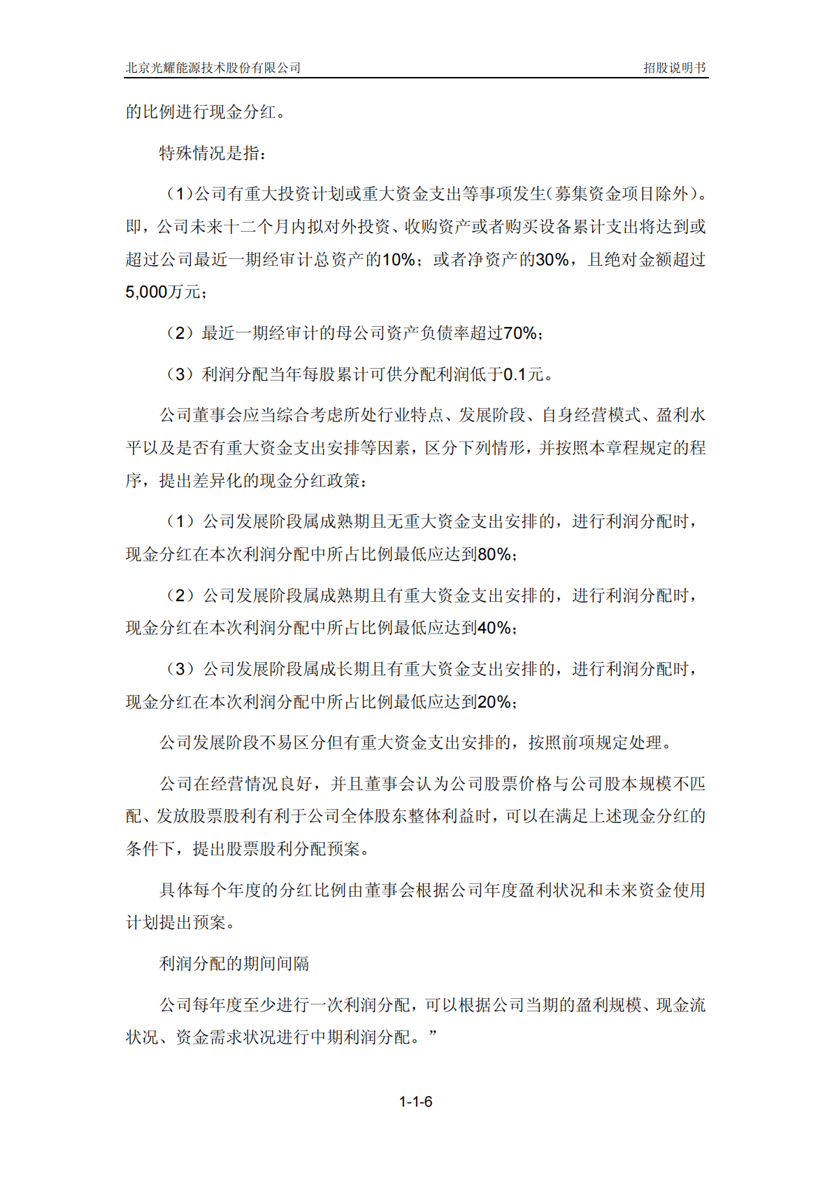 北京光耀能源技术股份有限公司上交所主板IPO上市招股说明书 第6页