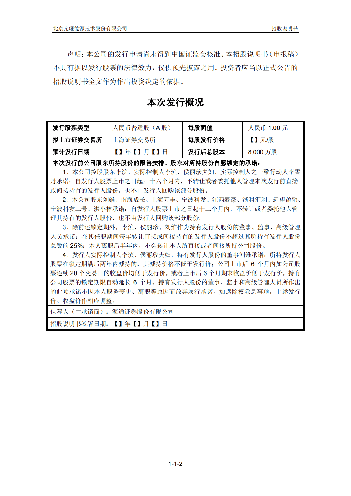 北京光耀能源技术股份有限公司上交所主板IPO上市招股说明书 第2页