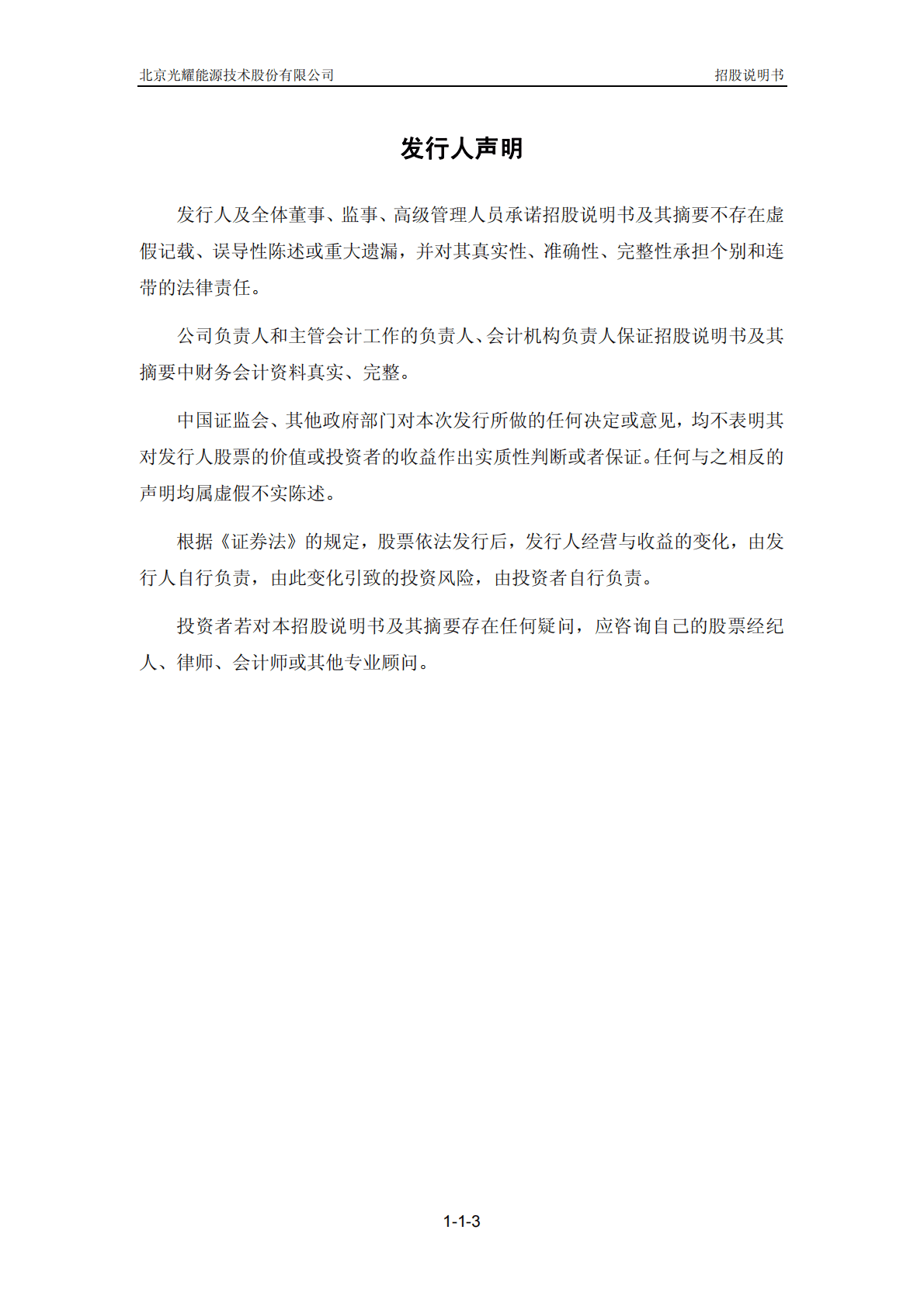 北京光耀能源技术股份有限公司上交所主板IPO上市招股说明书 第3页