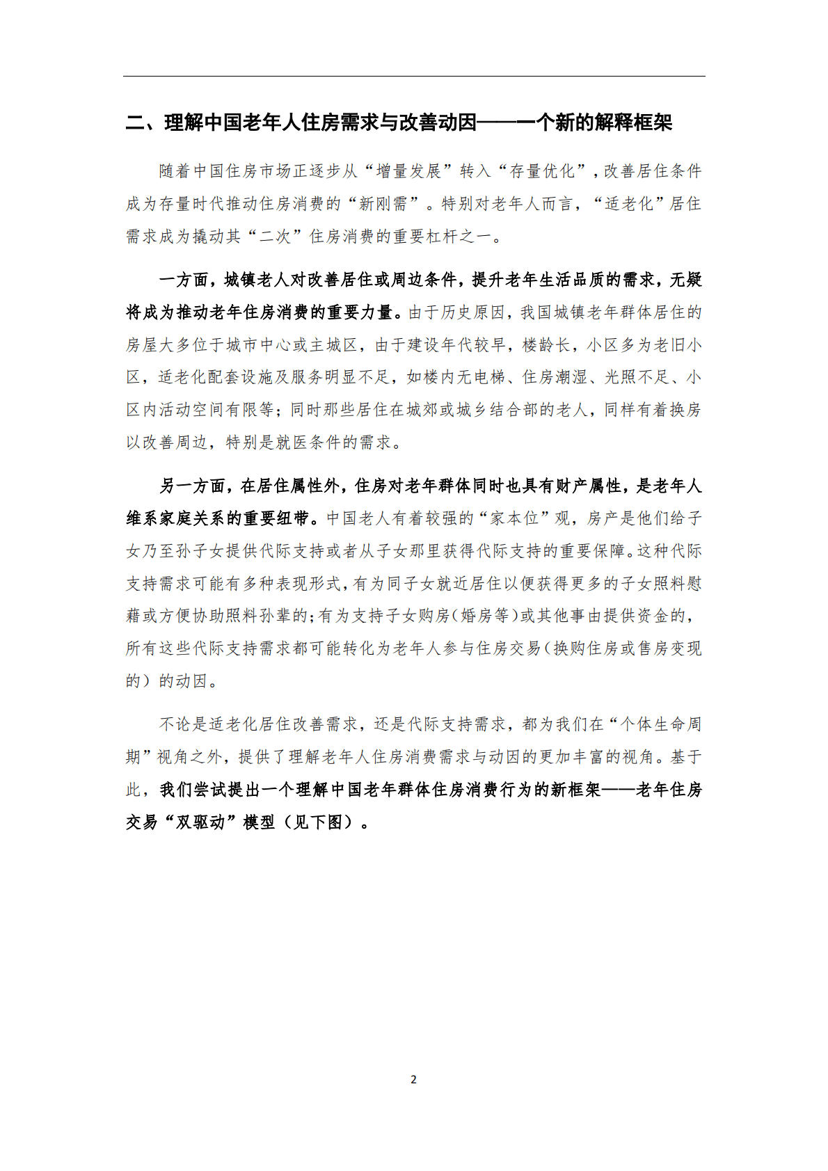 贝壳研究院：2022年老年人住房需求洞察报告 第4页