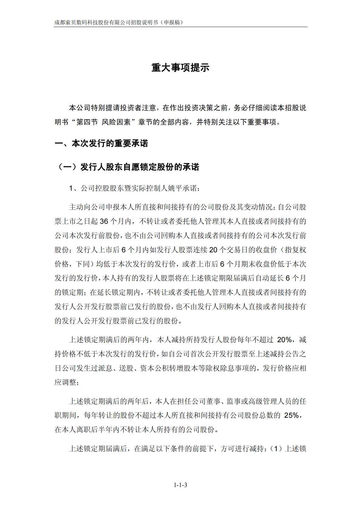 成都索贝数码科技股份有限公司深交所创业板IPO上市招股说明书 第4页