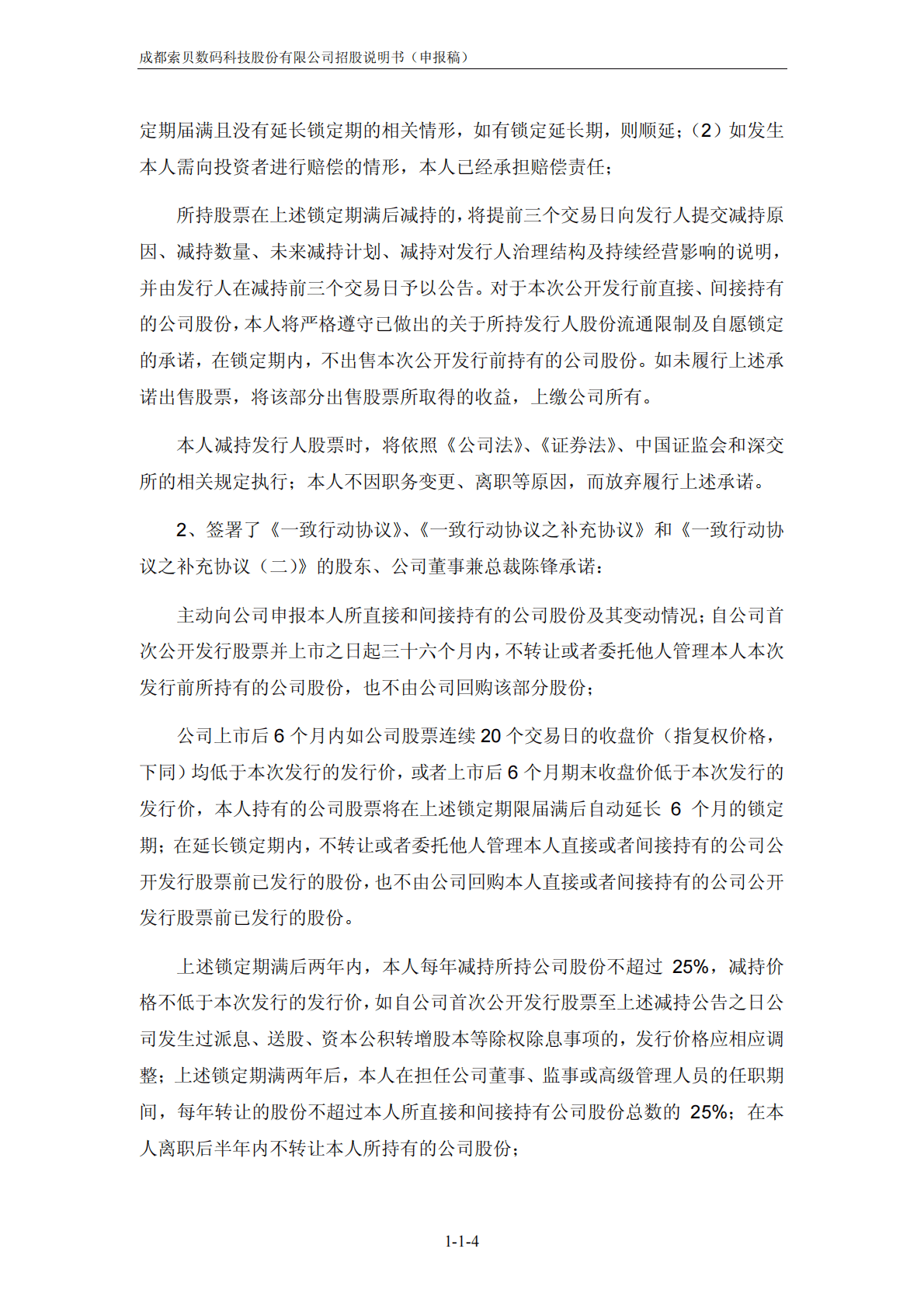 成都索贝数码科技股份有限公司深交所创业板IPO上市招股说明书 第5页