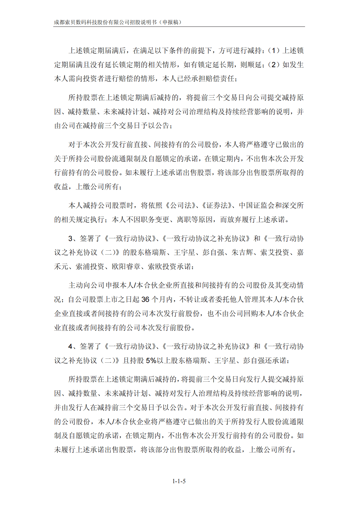 成都索贝数码科技股份有限公司深交所创业板IPO上市招股说明书 第6页