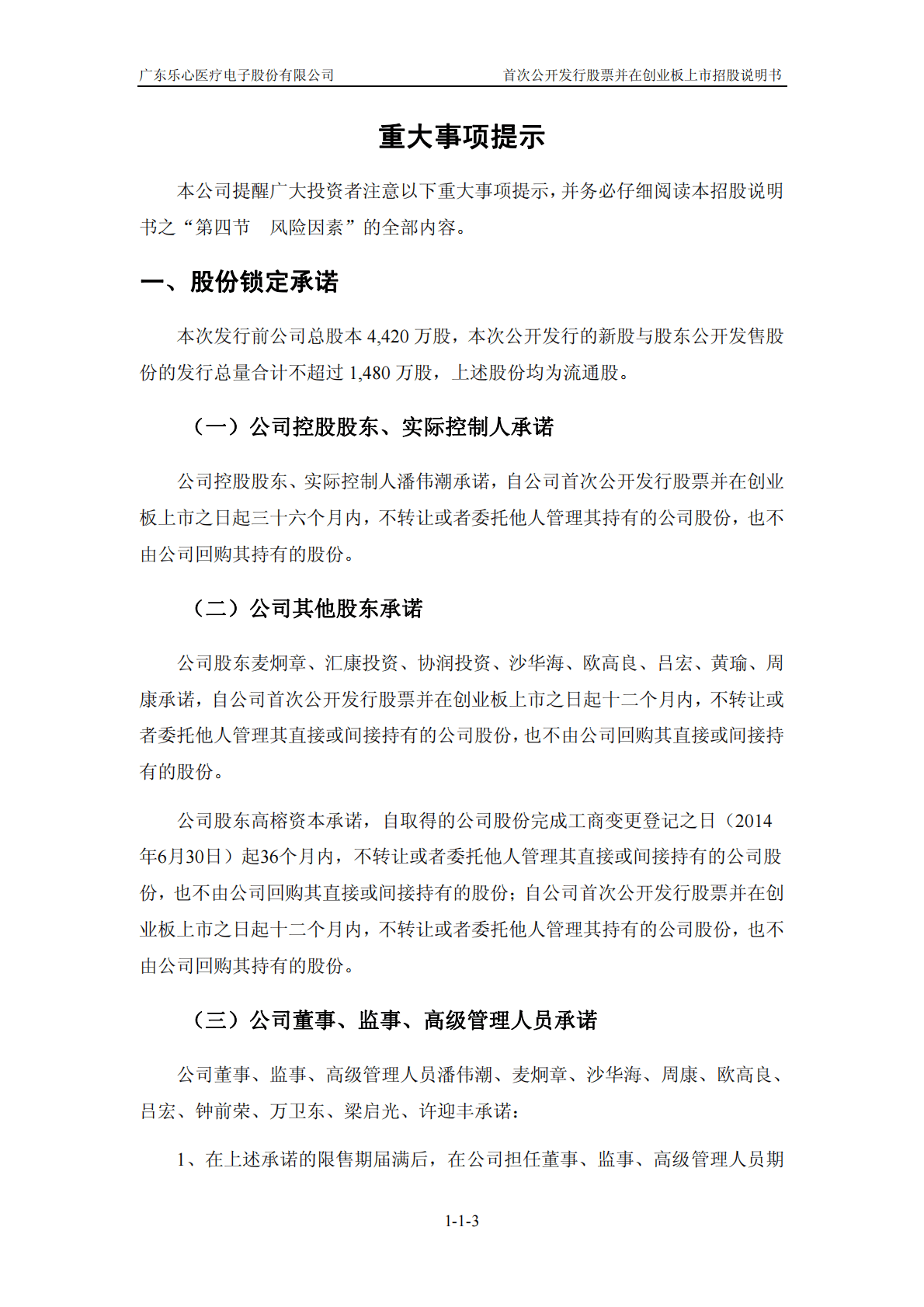 广东乐心医疗电子股份有限公司深交所创业板IPO上市招股说明书 第4页