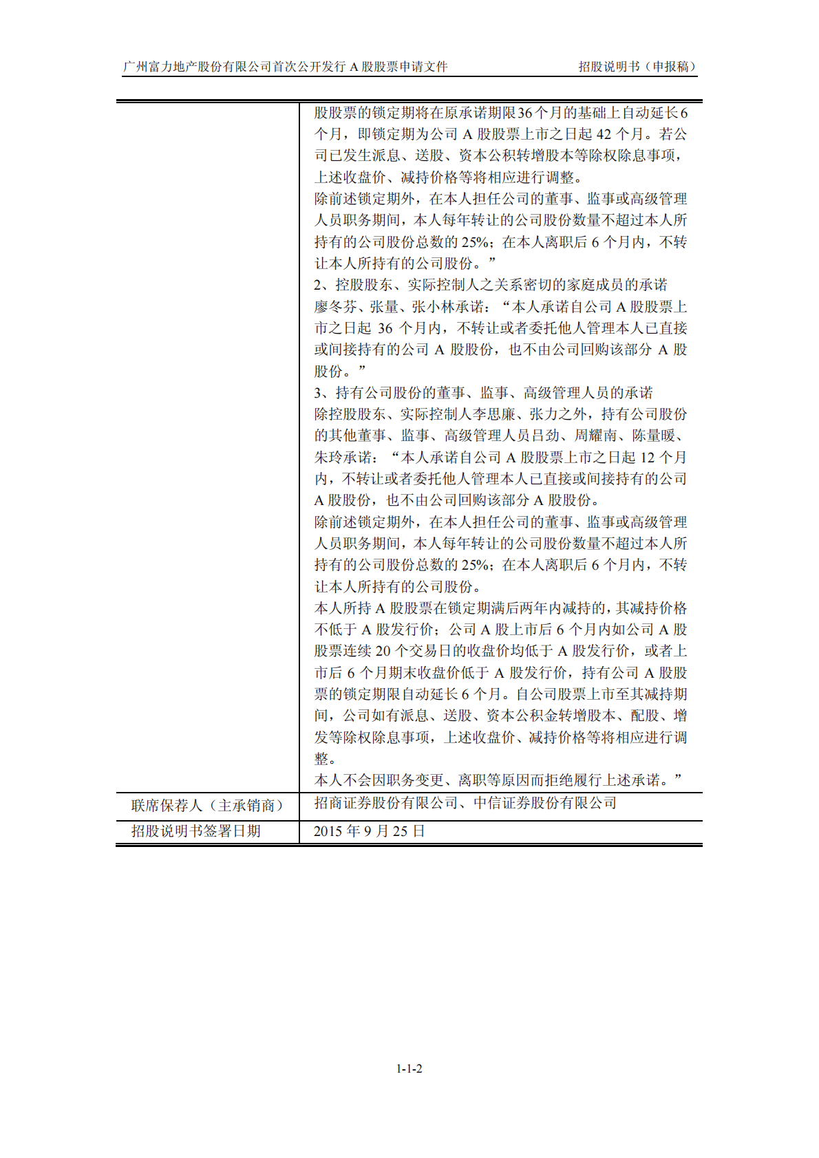 广州富力地产股份有限公司上交所主板IPO上市招股说明书 第3页