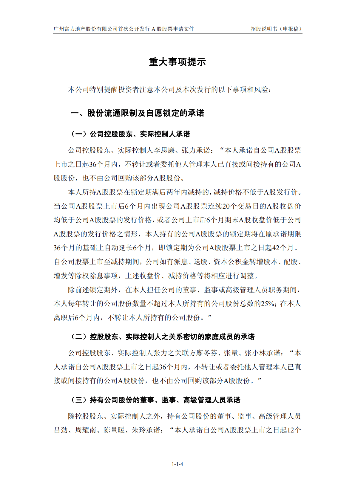 广州富力地产股份有限公司上交所主板IPO上市招股说明书 第5页