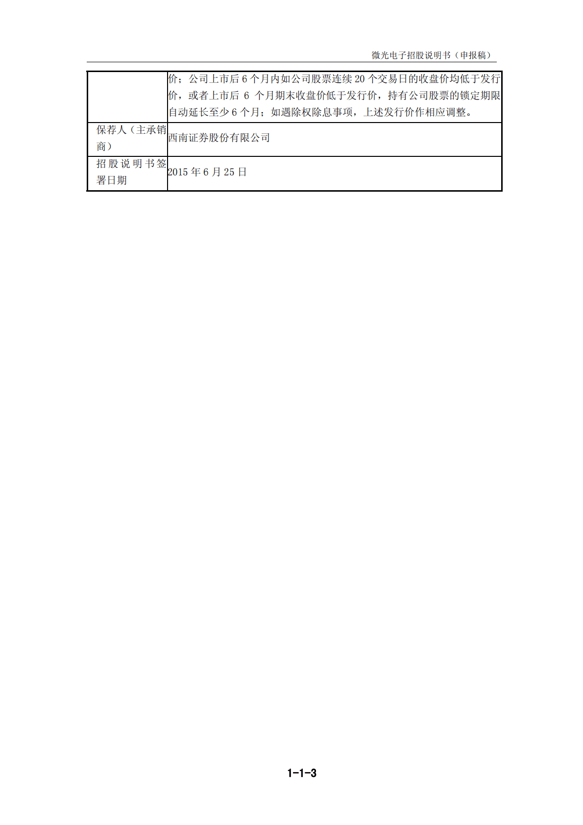 杭州微光电子股份有限公司深交所主板IPO上市招股说明书 第3页