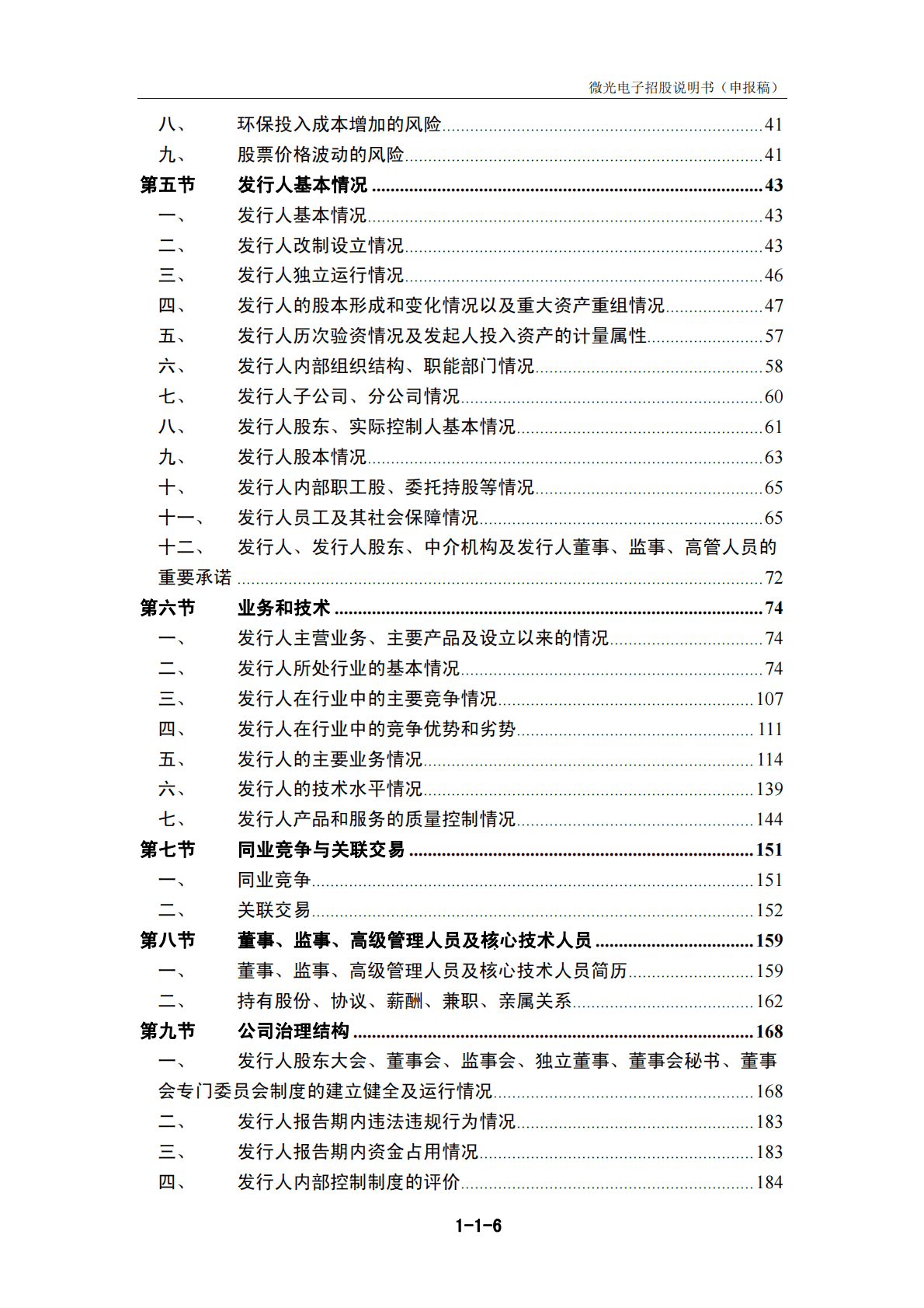 杭州微光电子股份有限公司深交所主板IPO上市招股说明书 第6页