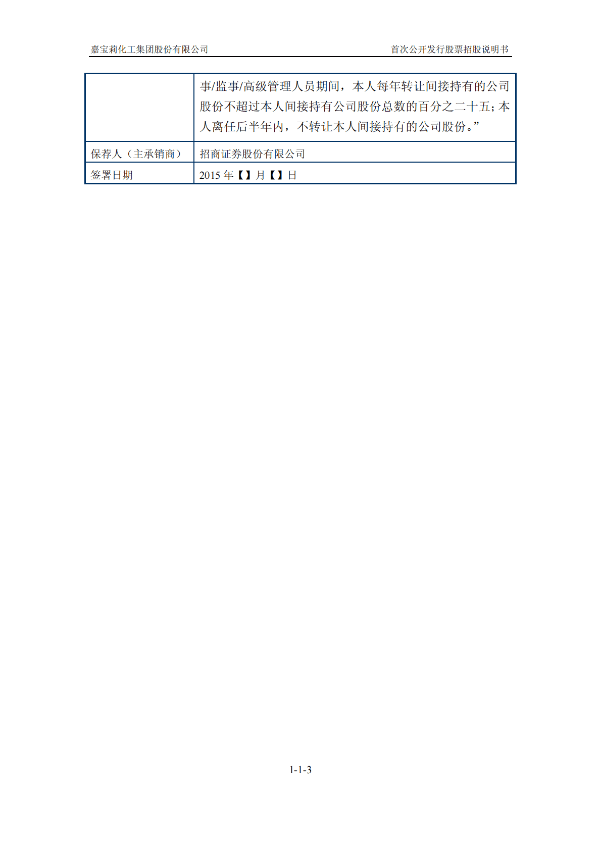 嘉宝莉化工集团股份有限公司上交所主板IPO上市招股说明书 第3页