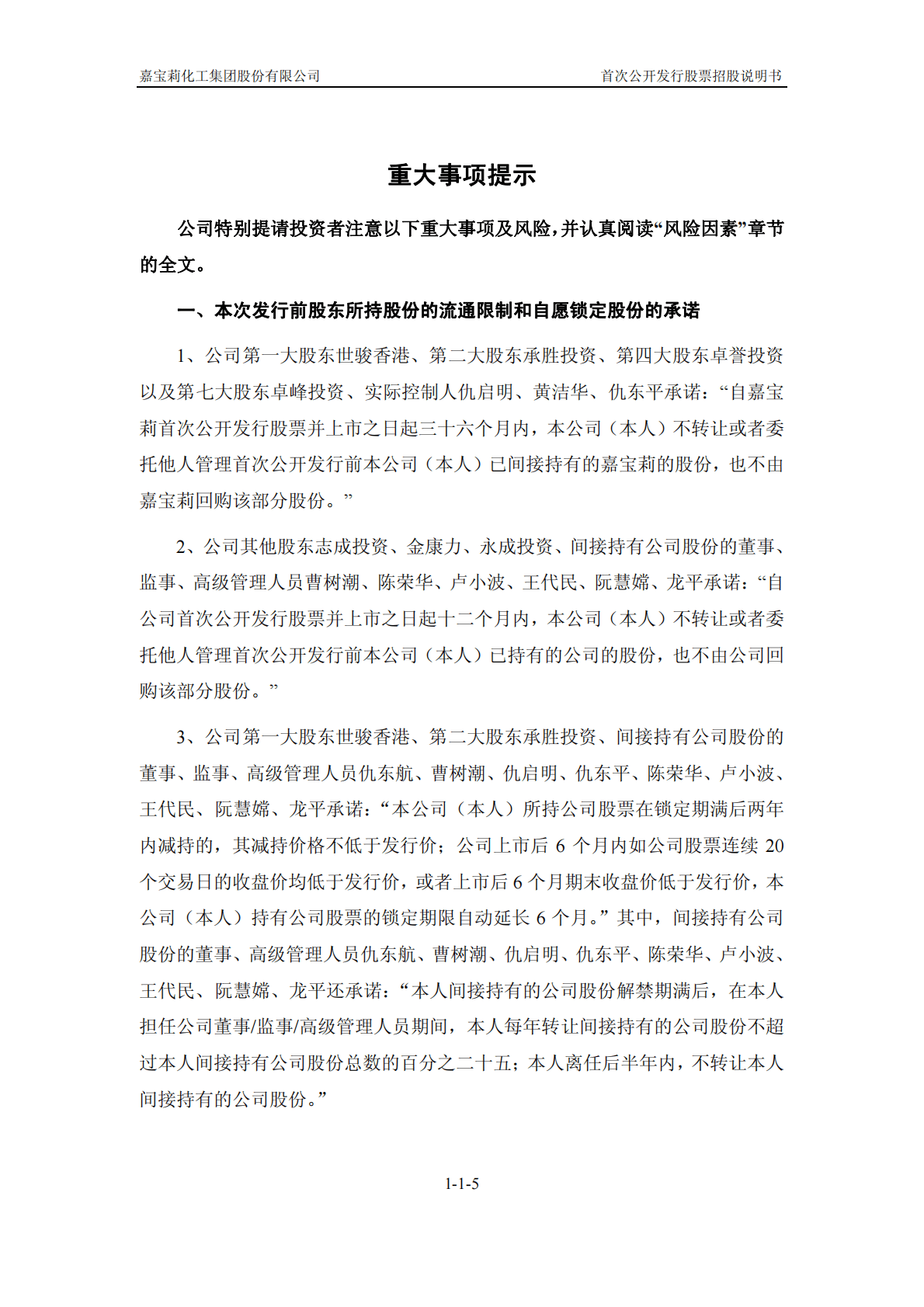 嘉宝莉化工集团股份有限公司上交所主板IPO上市招股说明书 第5页