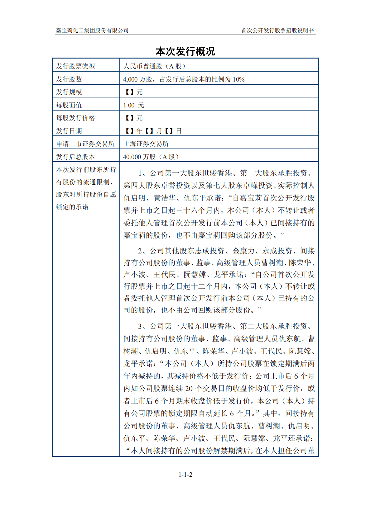 嘉宝莉化工集团股份有限公司上交所主板IPO上市招股说明书 第2页