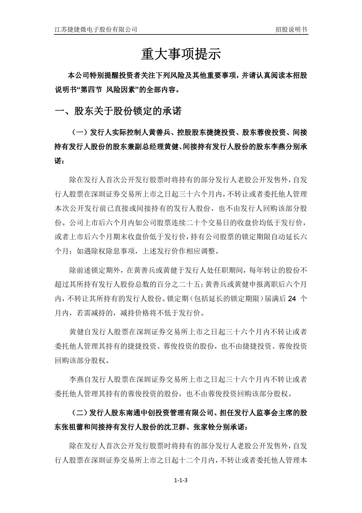 江苏捷捷微电子股份有限公司深交所创业板IPO上市招股说明书 第4页