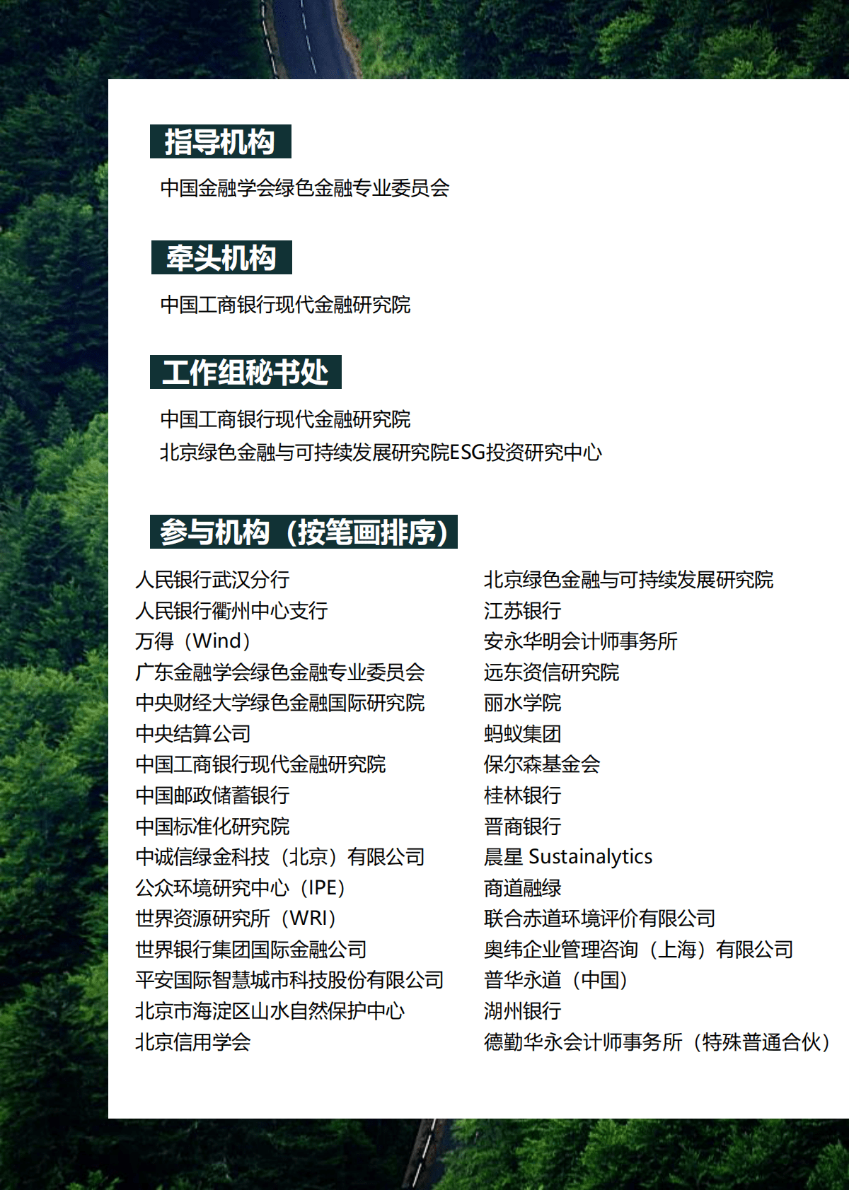 绿金委：环境信息披露工作组2022年重点成果报告 第2页