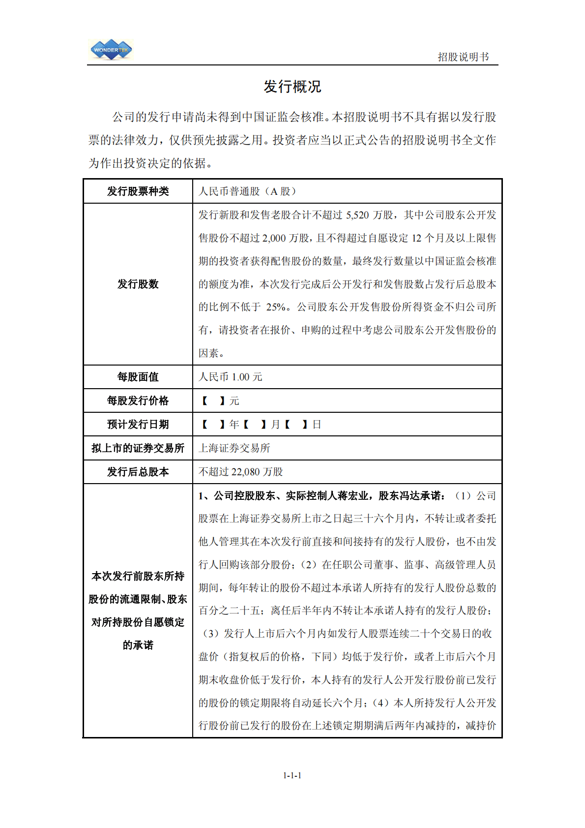 上海网达软件股份有限公司上交所主板IPO上市招股说明书 第2页