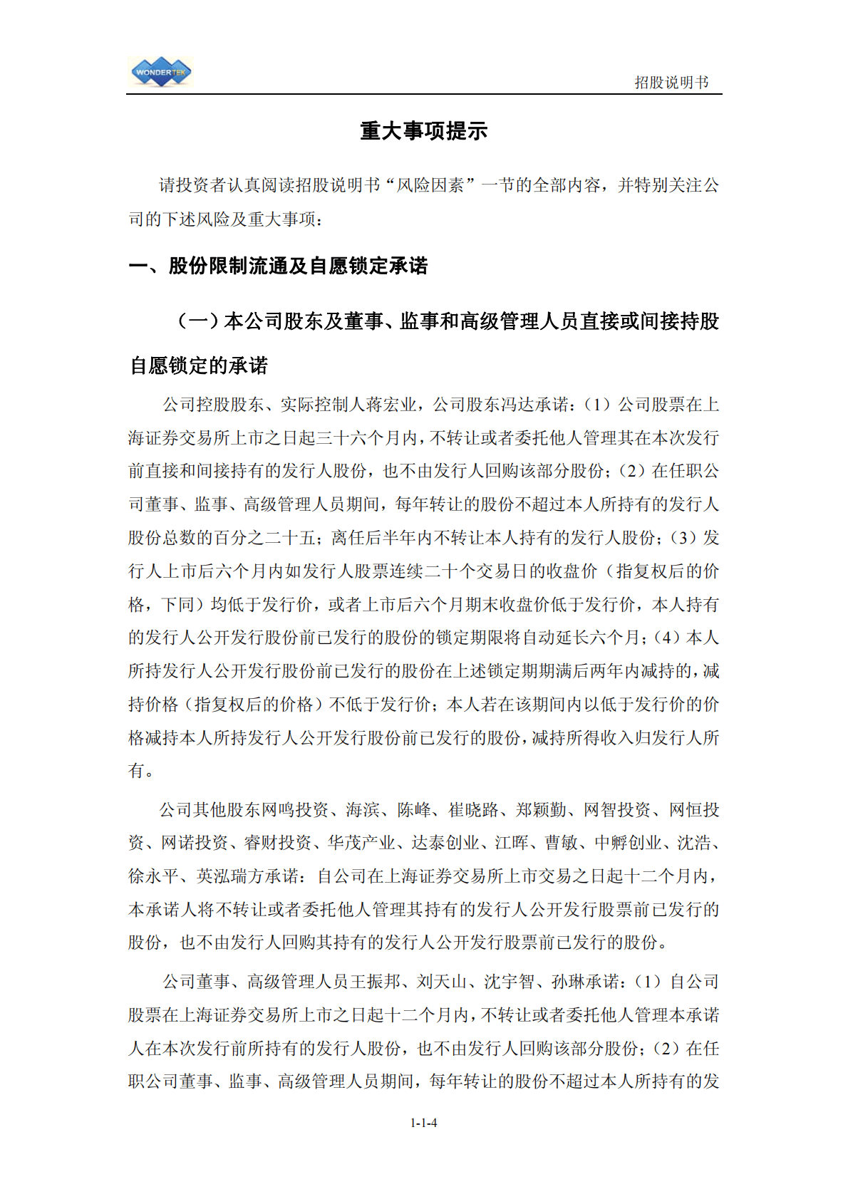 上海网达软件股份有限公司上交所主板IPO上市招股说明书 第5页