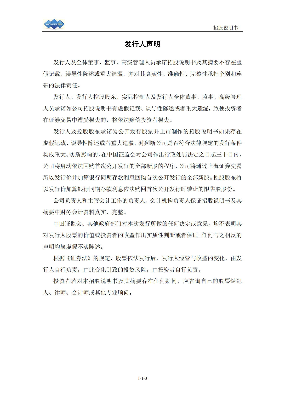 上海网达软件股份有限公司上交所主板IPO上市招股说明书 第4页