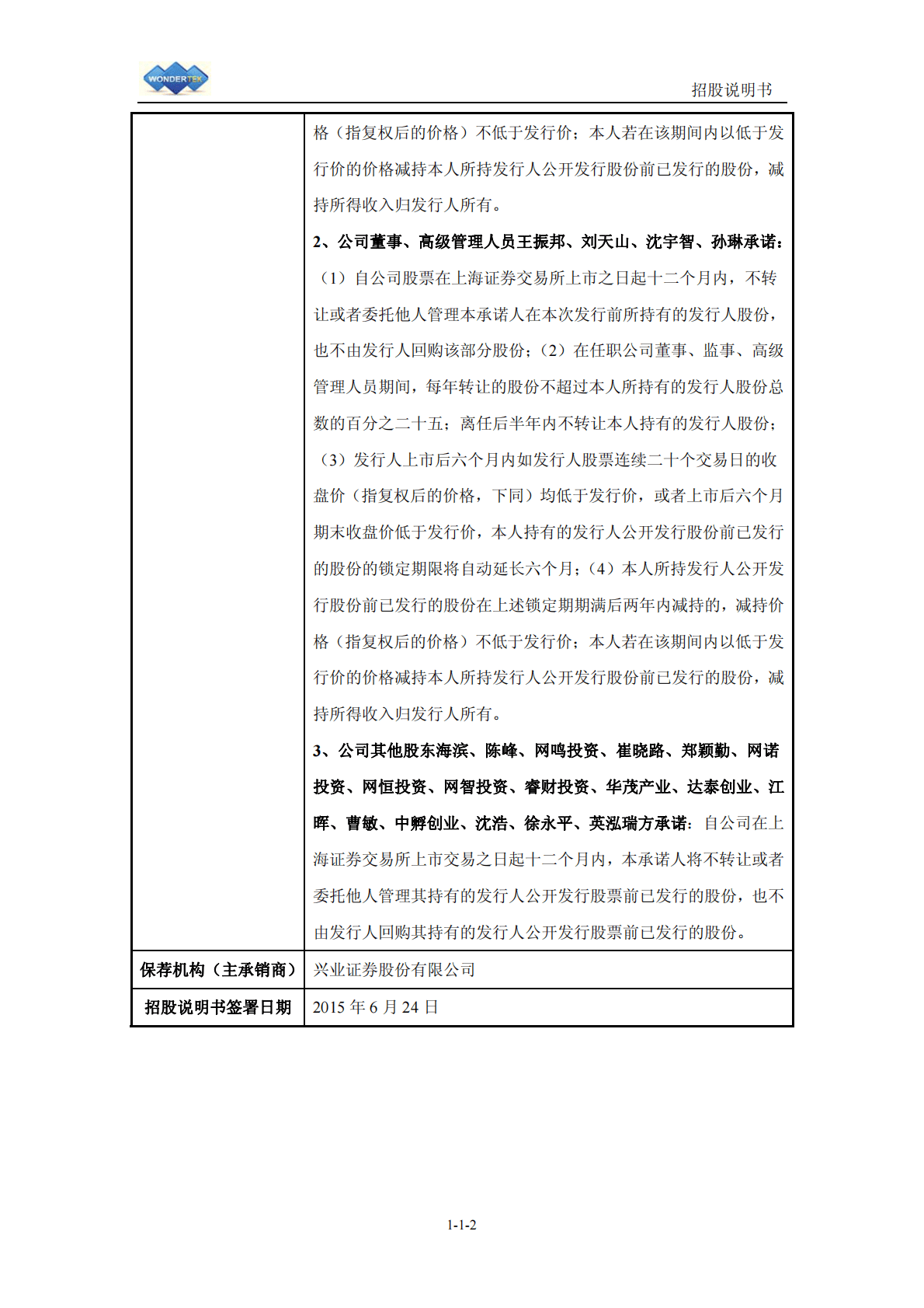 上海网达软件股份有限公司上交所主板IPO上市招股说明书 第3页