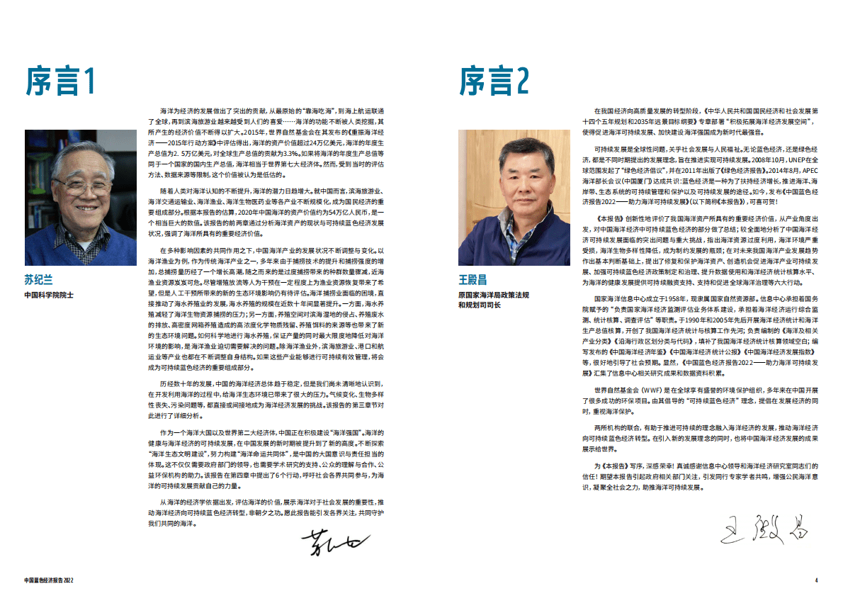 世界自然基金会：中国蓝色经济报告2022——助力海洋可持续发展 第3页