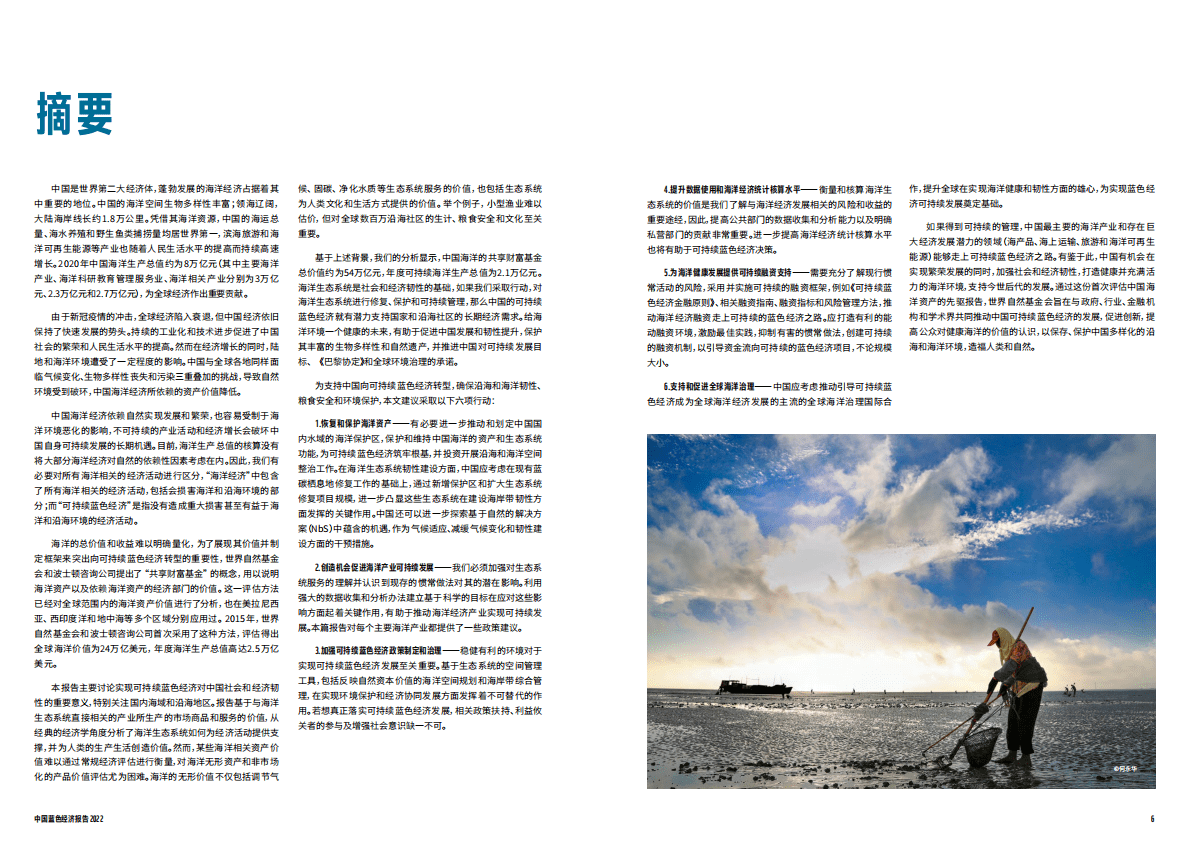 世界自然基金会：中国蓝色经济报告2022——助力海洋可持续发展 第4页
