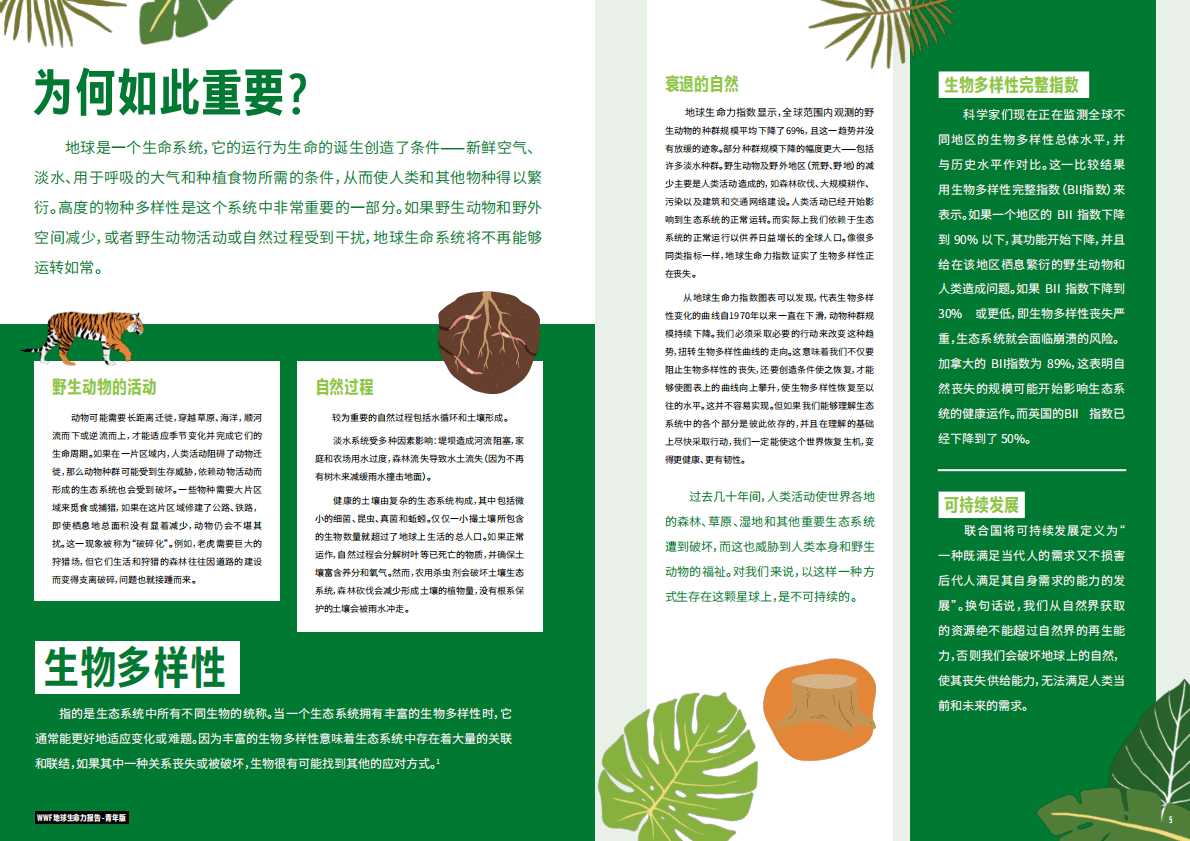 世界自然基金会：地球生命力报告2022青年版 第3页