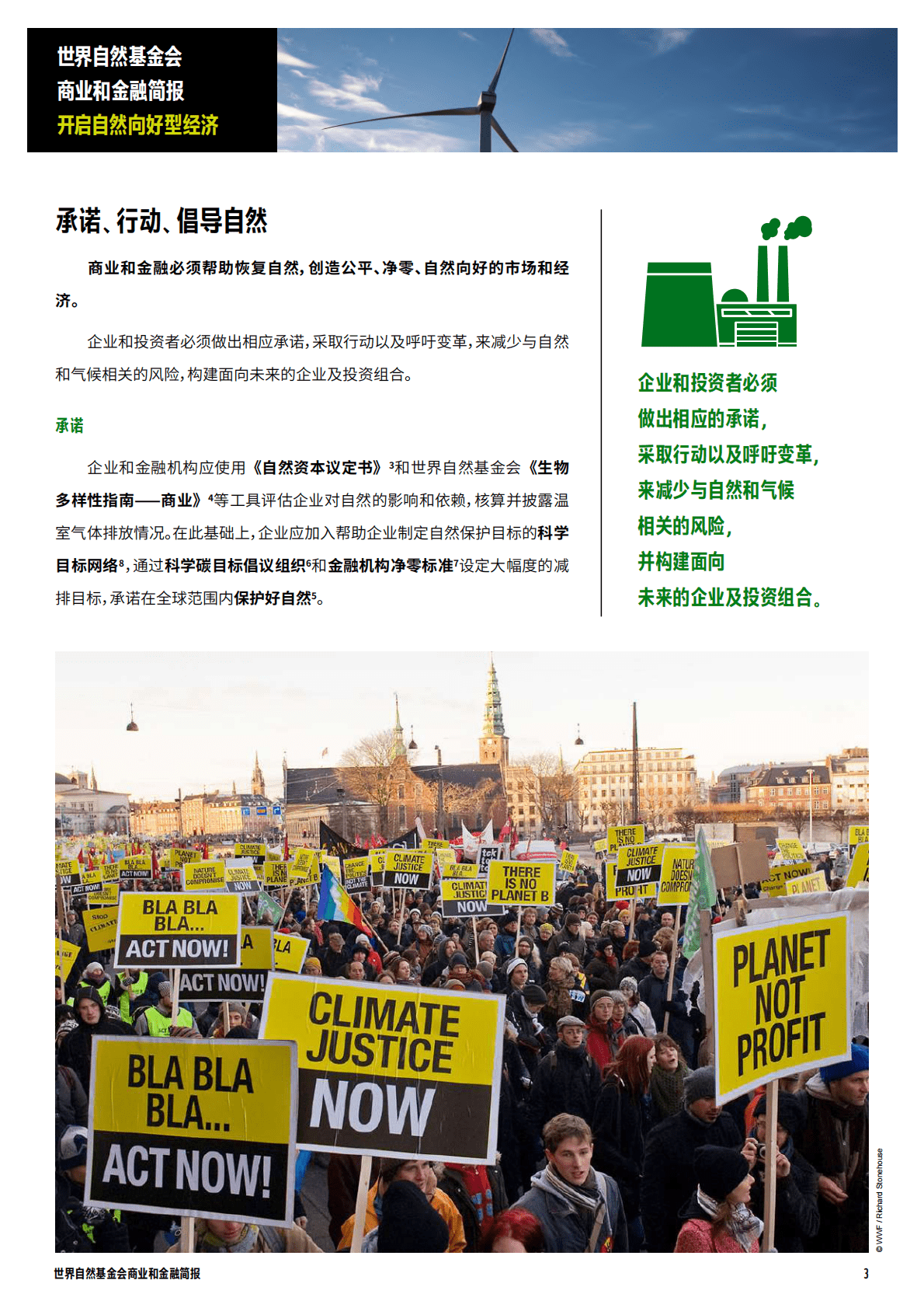 世界自然基金会：LPR2022商业与金融简报 第3页