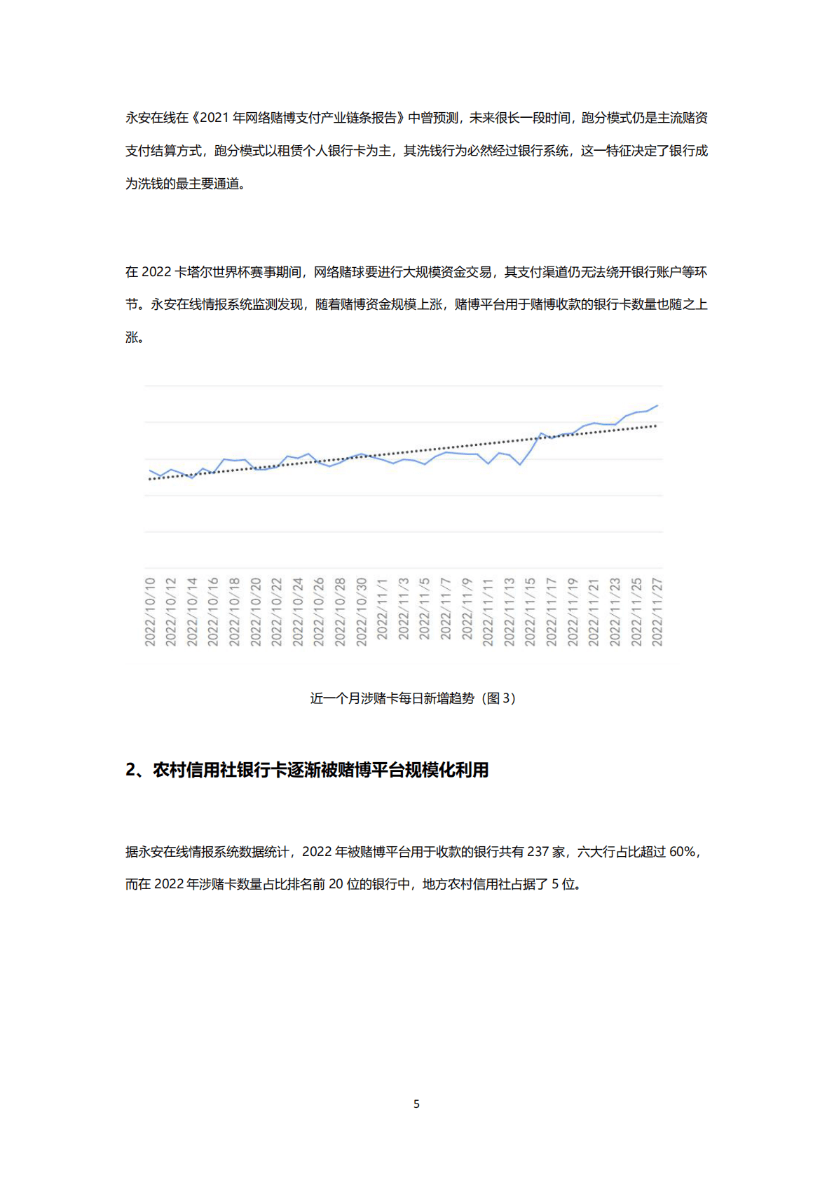 永安在线：2022年赌博支付产业调研报告 第5页