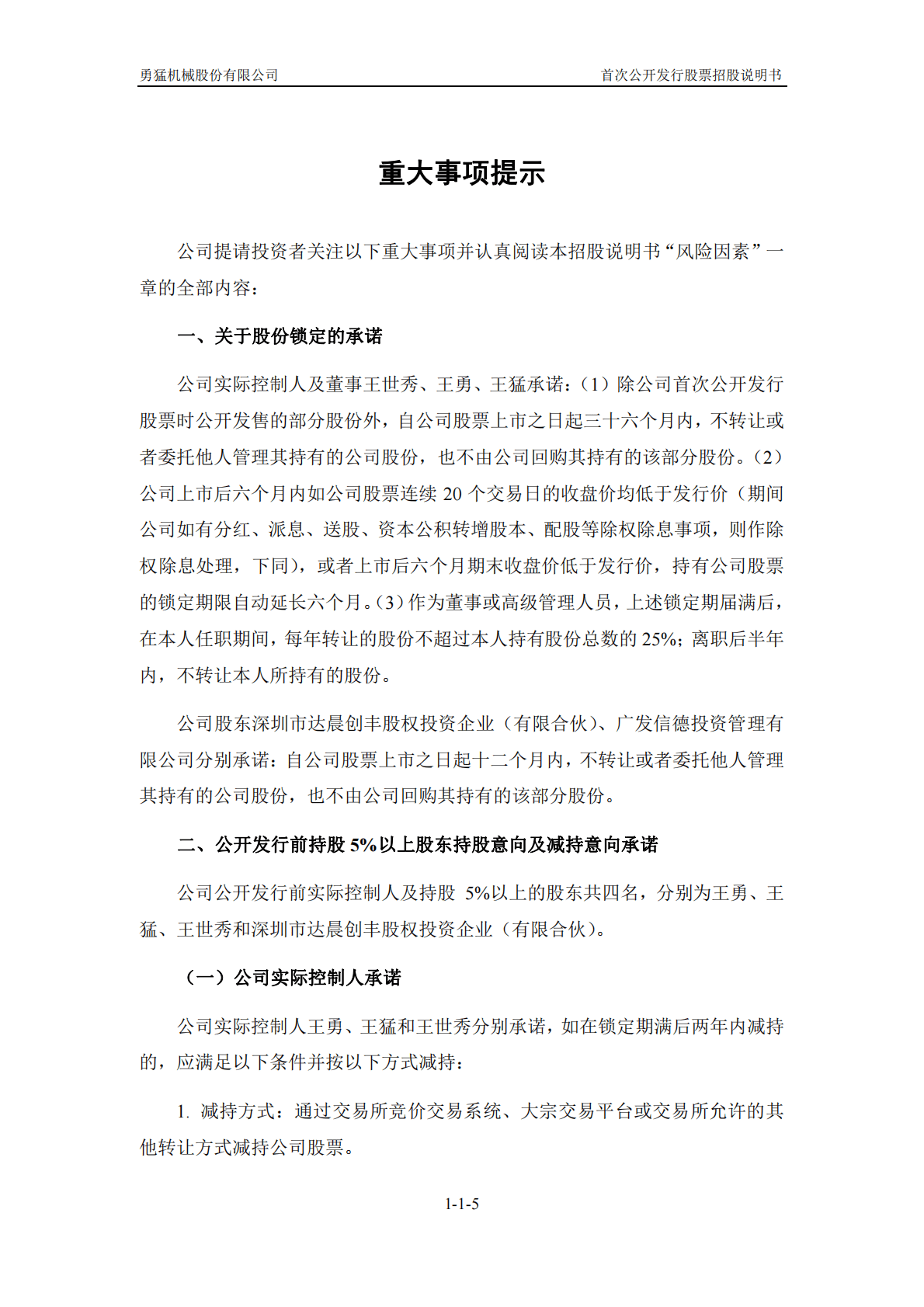 勇猛机械股份有限公司上交所主板IPO上市招股说明书 第6页