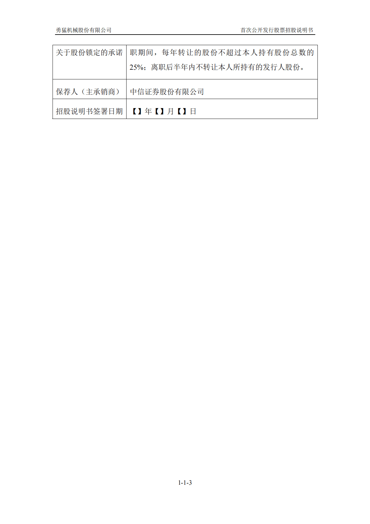 勇猛机械股份有限公司上交所主板IPO上市招股说明书 第4页