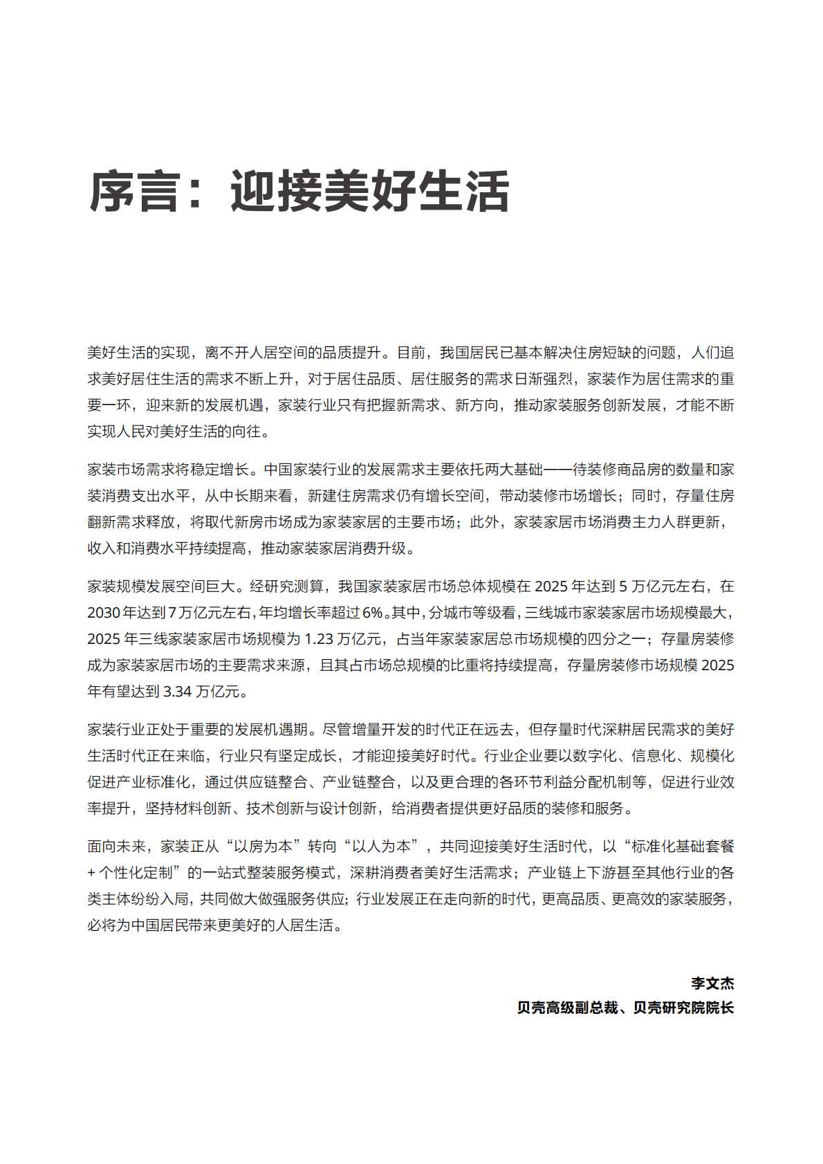 贝壳研究院：家装居住服务时代新的增长引擎2022 第3页