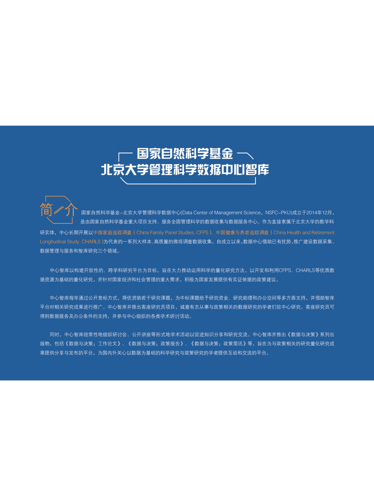 北京大学：互联网金融发展指数编制与分析 第2页