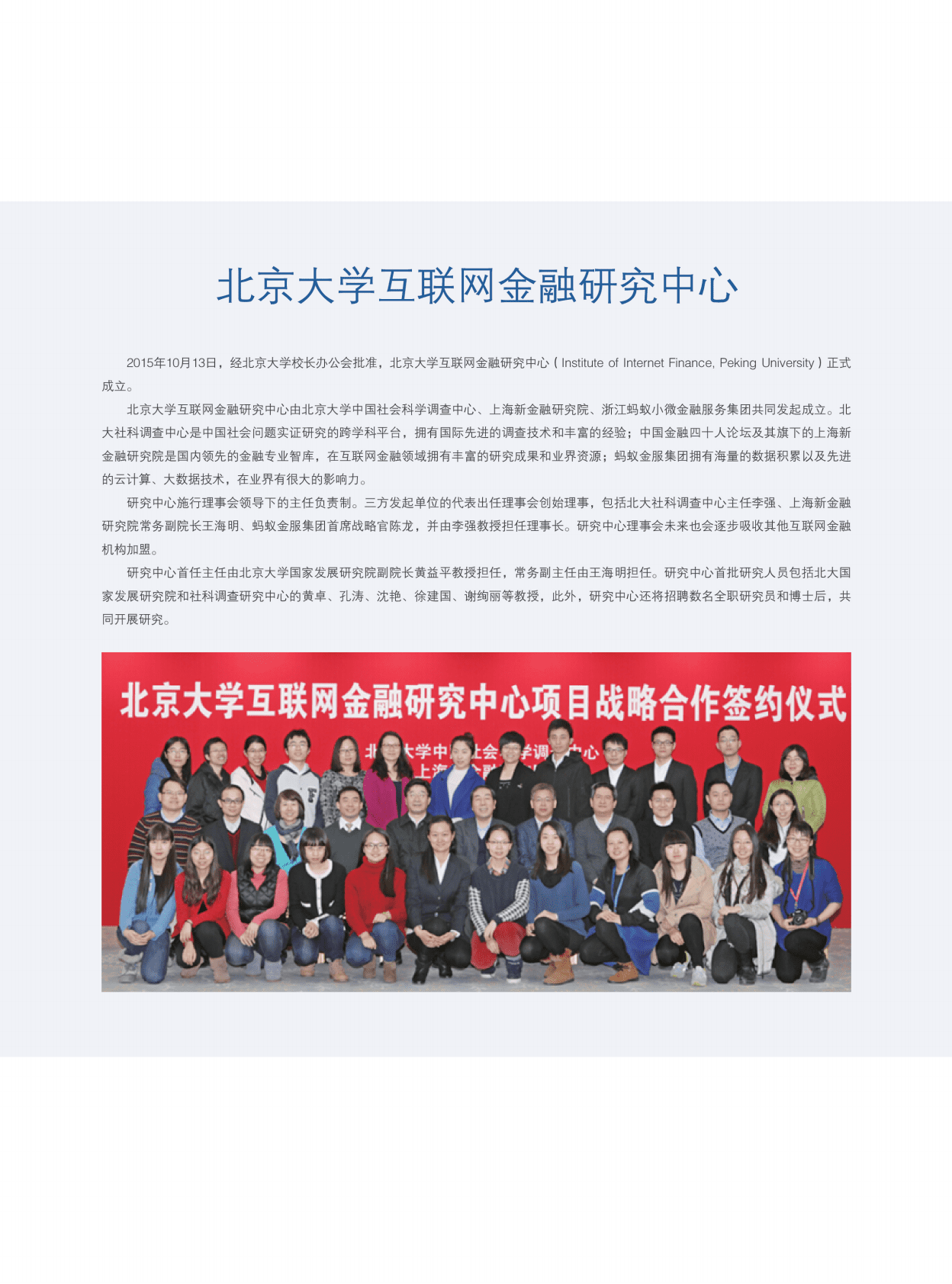 北京大学：互联网金融发展指数编制与分析 第4页