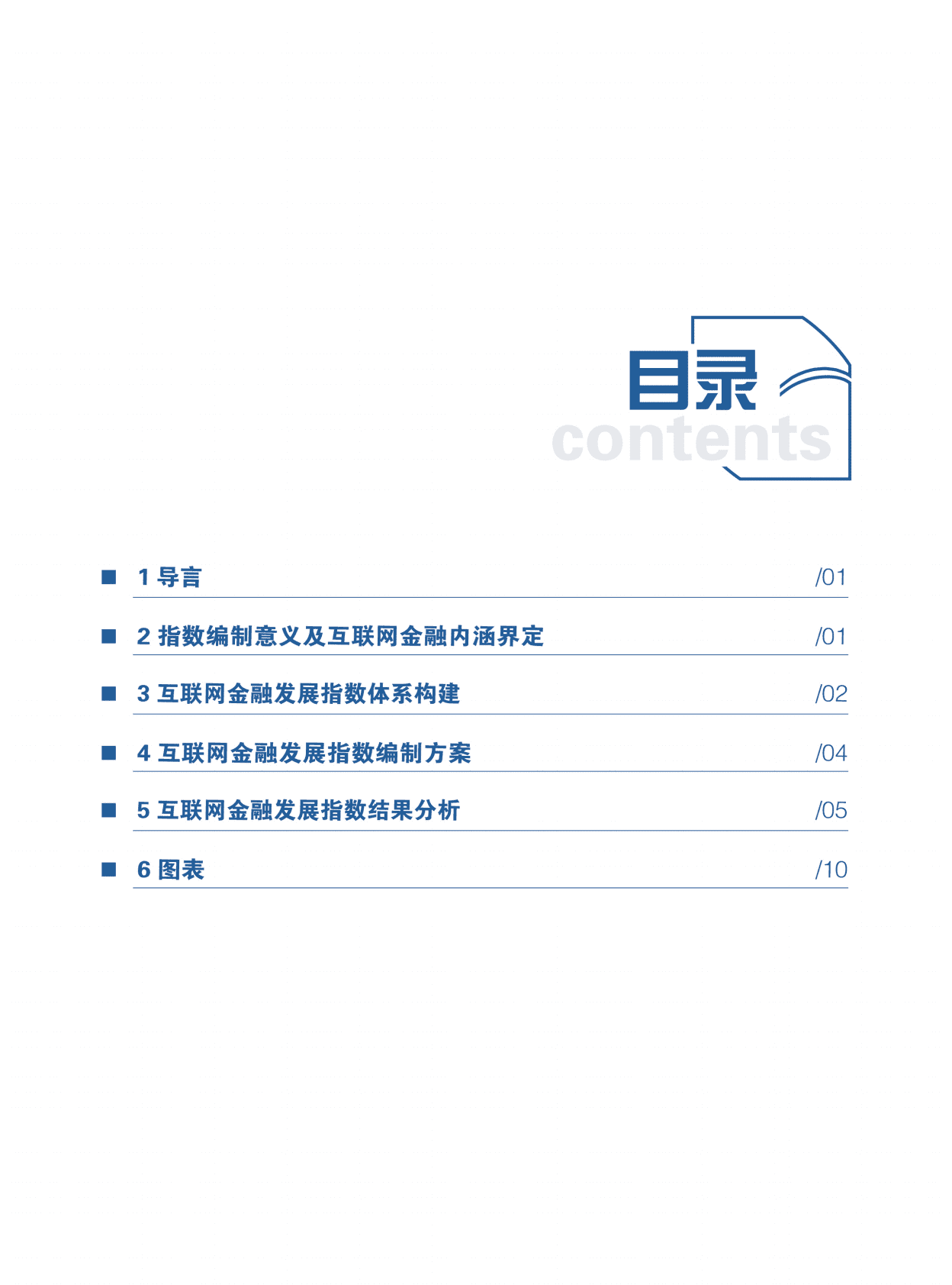 北京大学：互联网金融发展指数编制与分析 第3页