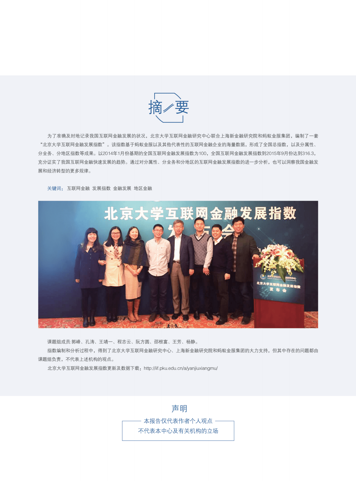 北京大学：互联网金融发展指数编制与分析 第5页